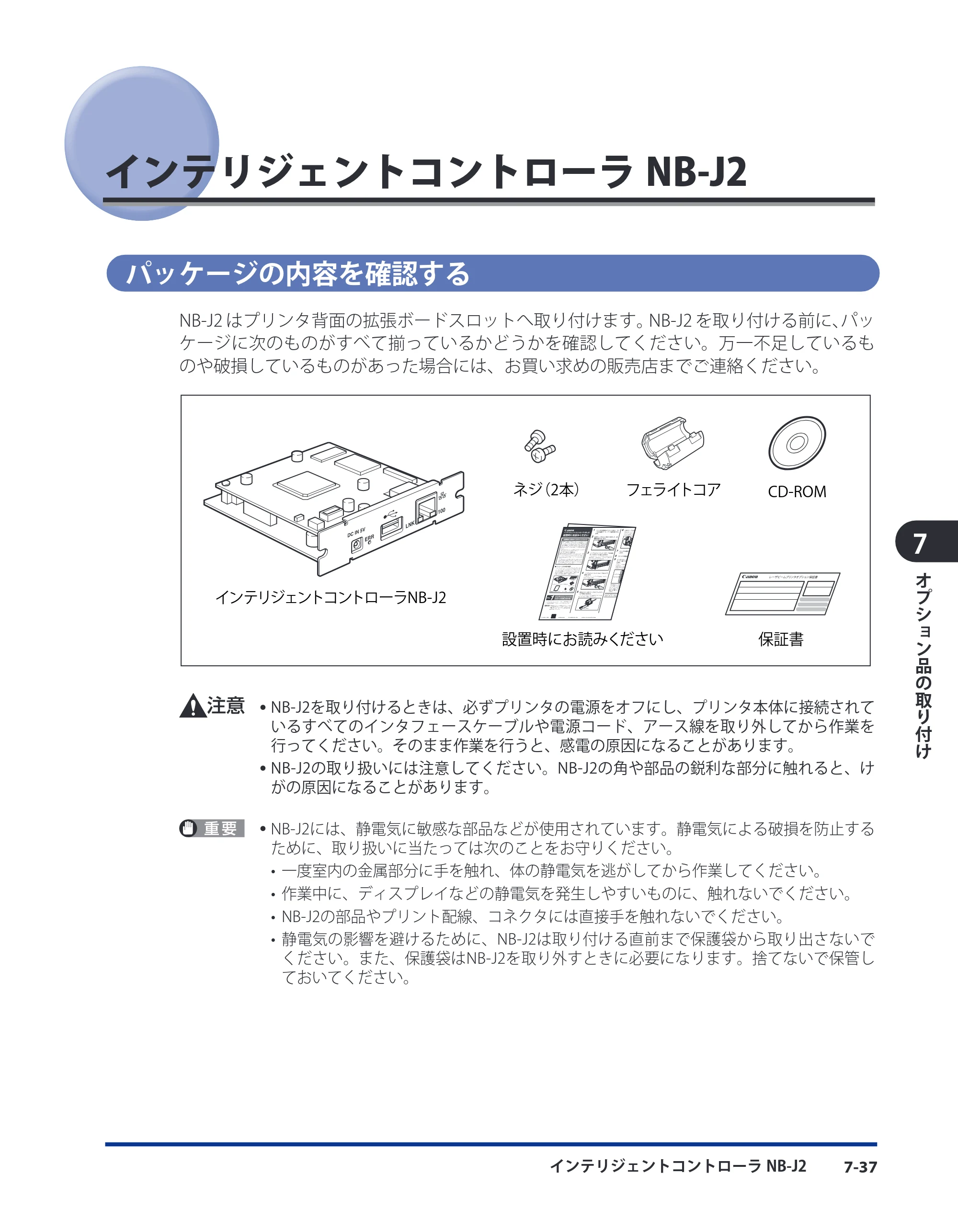 キヤノン LBP3980 ユーザーズガイド 2011年1月20日更新 （PDF形式／12.91Mバイト） — インテリジェントコントローラNB-J2 — 原本ページ — 324ページ