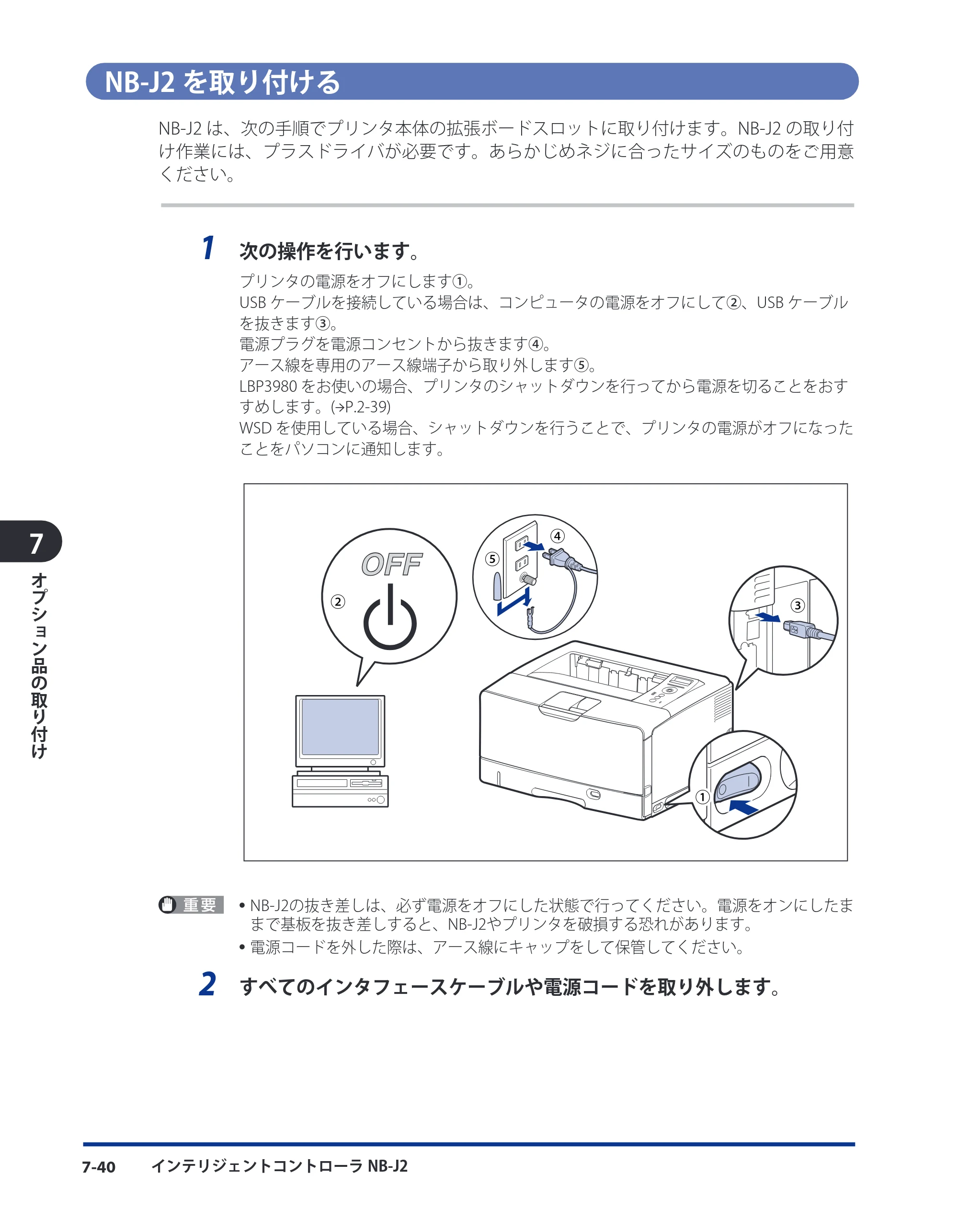 キヤノン LBP3980 ユーザーズガイド 2011年1月20日更新 （PDF形式／12.91Mバイト） — NB-J2を取り付ける — 原本ページ — 327ページ
