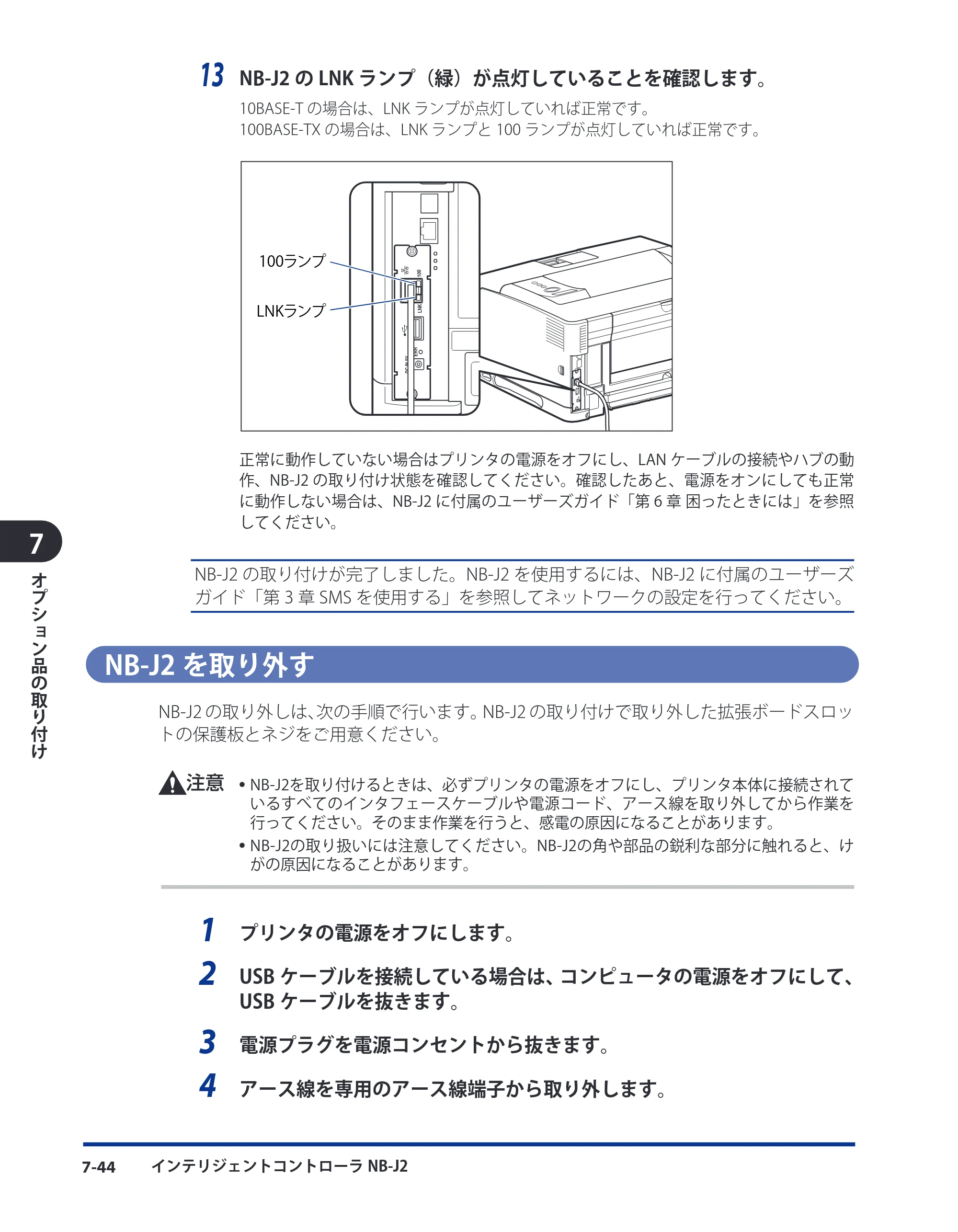 キヤノン LBP3980 ユーザーズガイド 2011年1月20日更新 （PDF形式／12.91Mバイト） — NB-J2を取り外す — 原本ページ — 331ページ