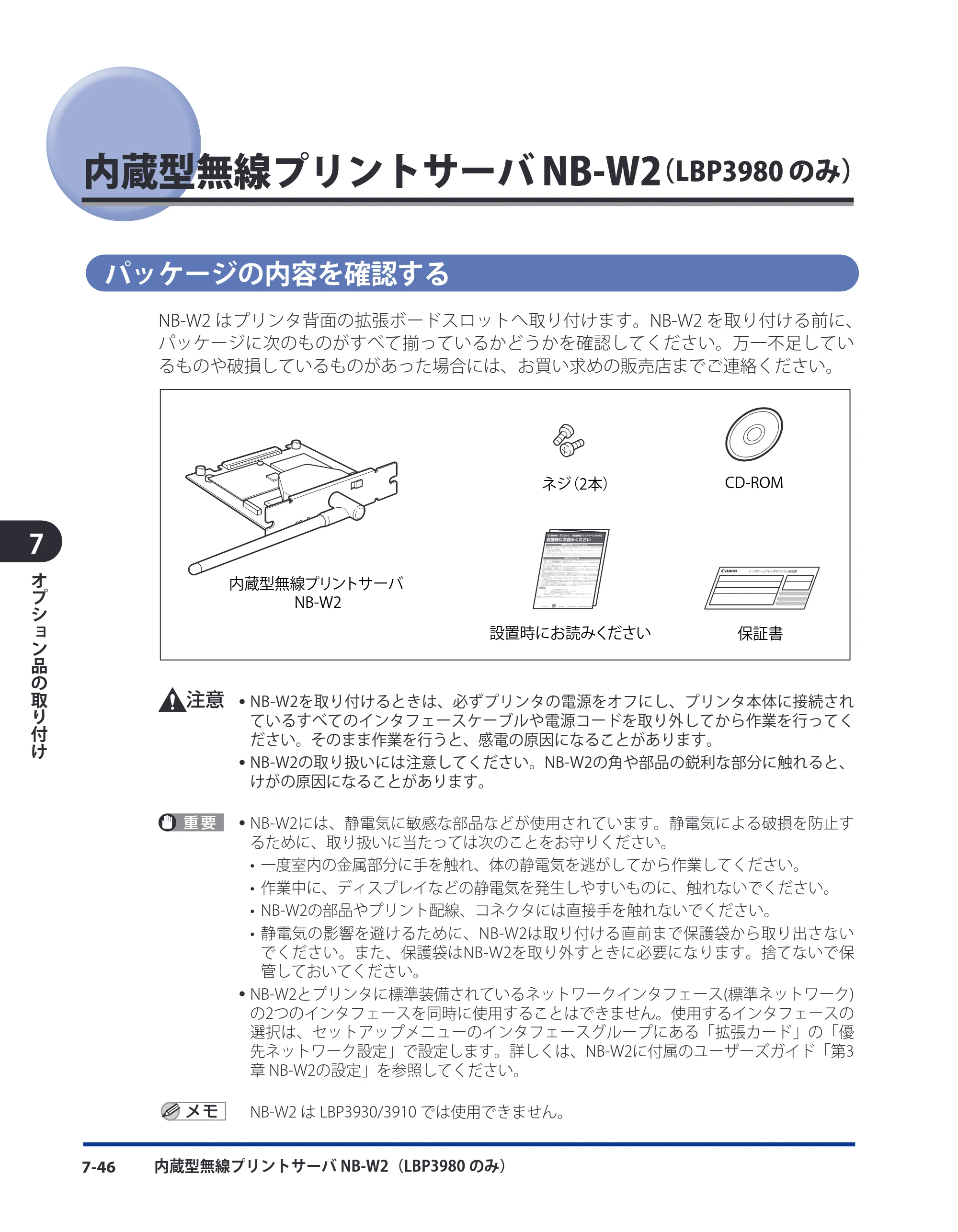キヤノン LBP3980 ユーザーズガイド 2011年1月20日更新 （PDF形式／12.91Mバイト） — 内蔵型無線プリントサーバNB-W2（LBP3980のみ） — 原本ページ — 333ページ
