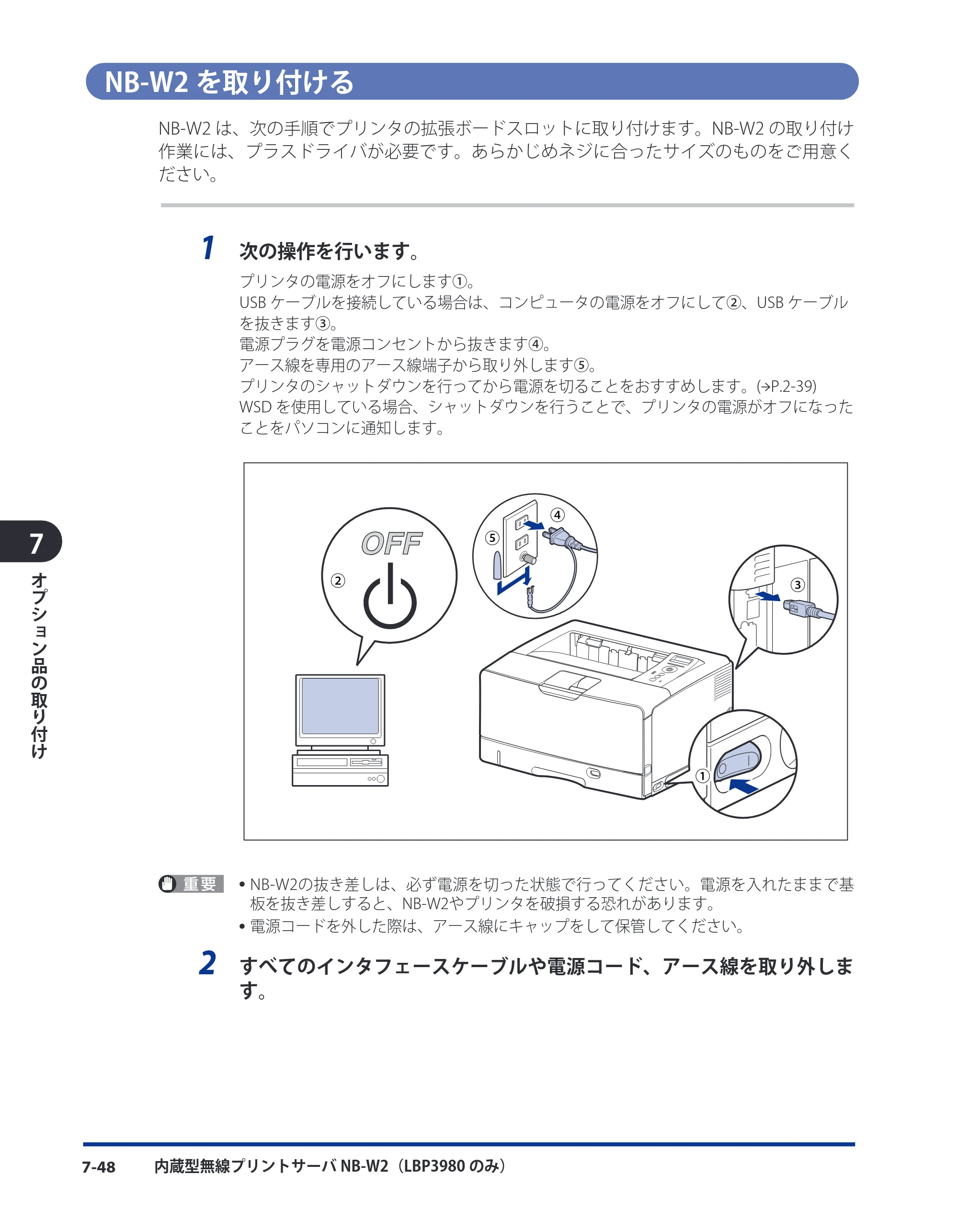 キヤノン LBP3980 ユーザーズガイド 2011年1月20日更新 （PDF形式／12.91Mバイト） — NB-W2を取り付ける — 原本ページ — 335ページ