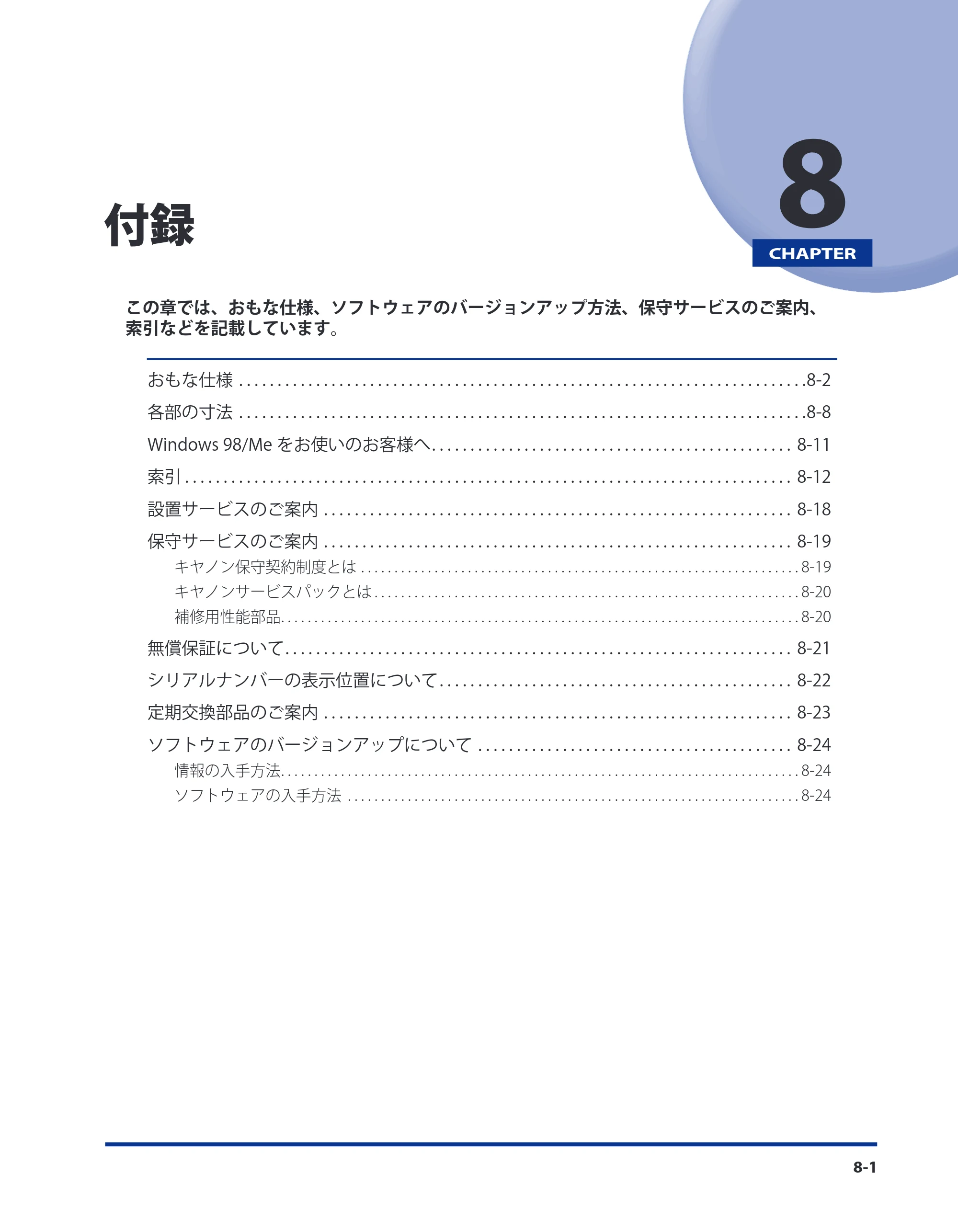 キヤノン LBP3980 ユーザーズガイド 2011年1月20日更新 （PDF形式／12.91Mバイト） — 第8章 付録 — 原本ページ — 340ページ