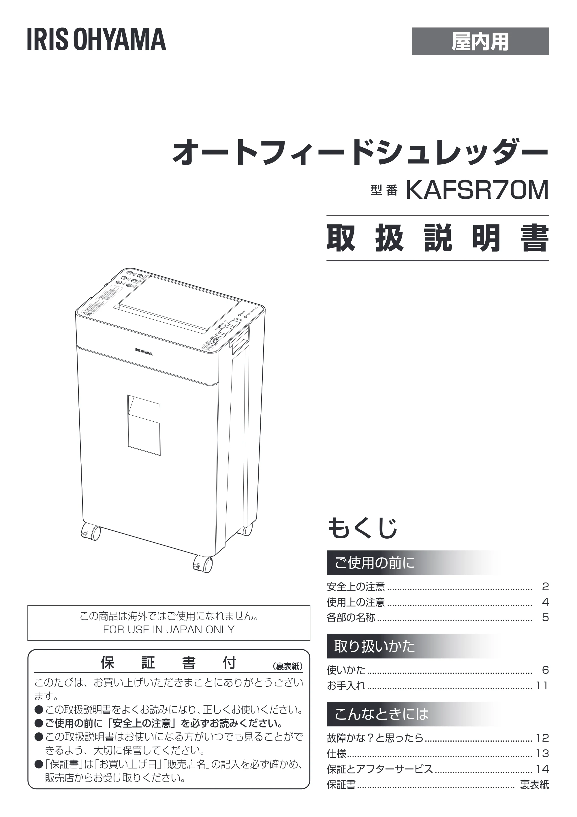 アイリスオーヤマ KAFSR70M-H 取扱説明書 — 原本ページ — 1ページ