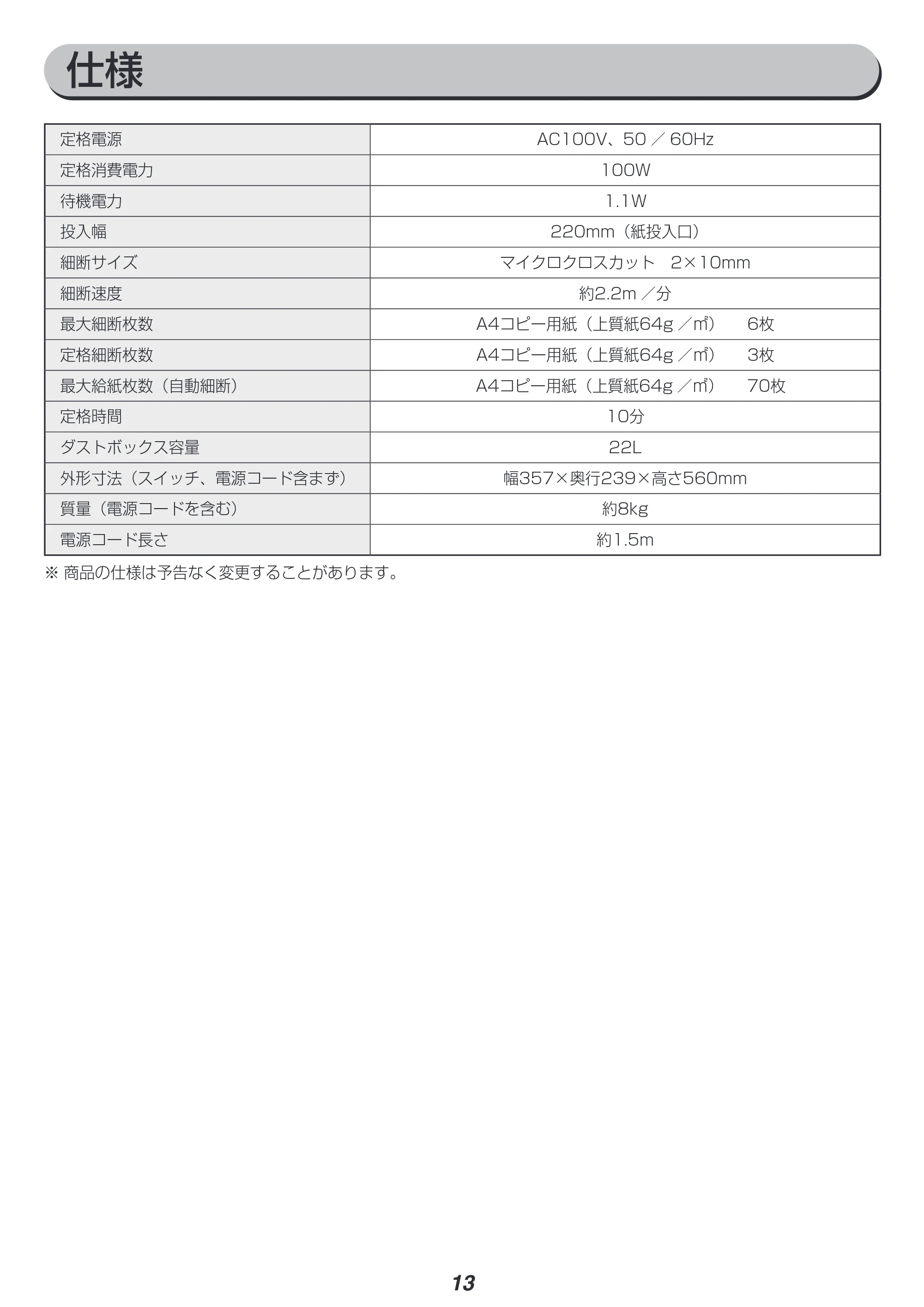 アイリスオーヤマ KAFSR70M-H 取扱説明書 — 原本ページ — 13ページ