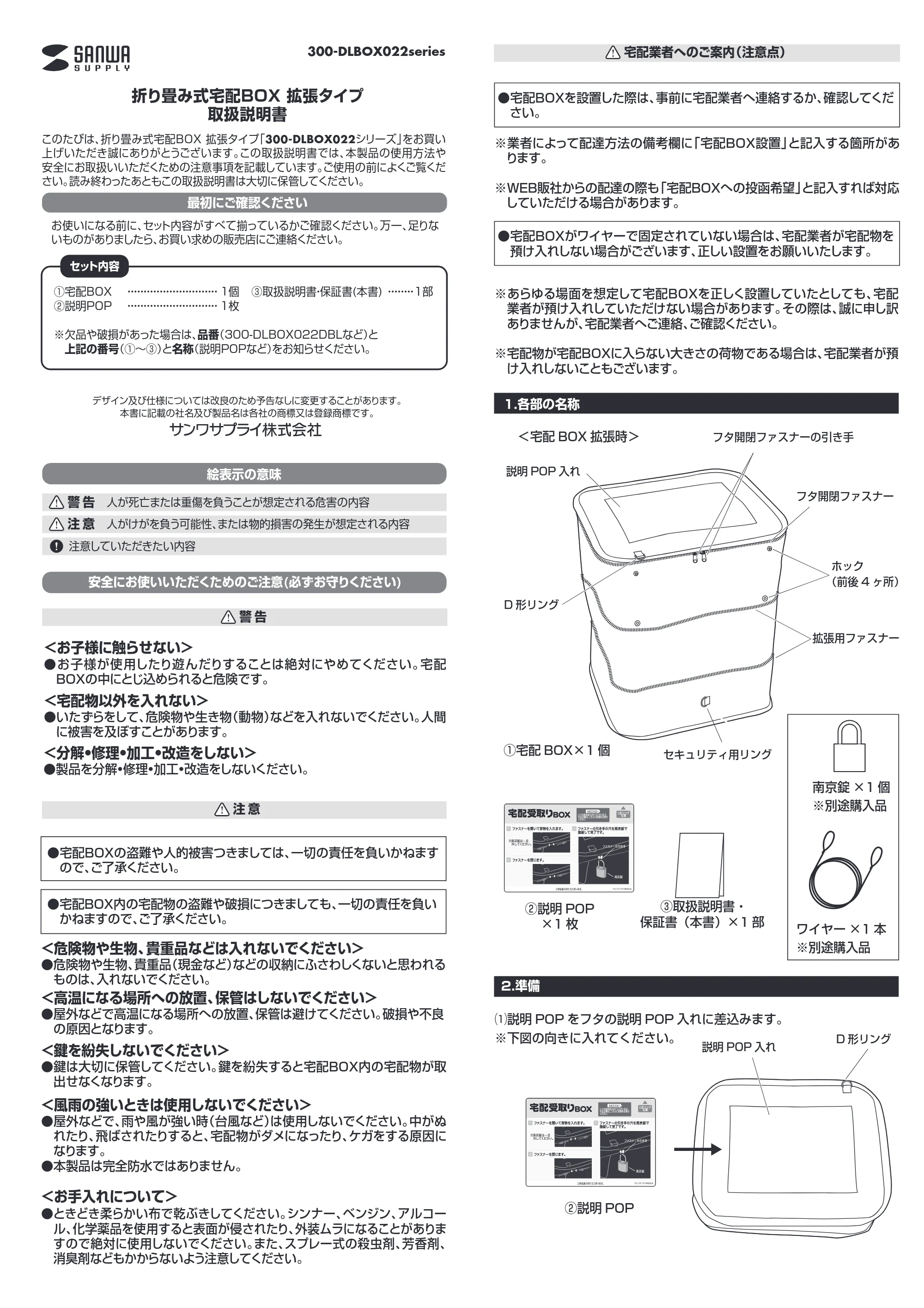 サンワサプライ 300-DLBOX022DBL / 302-DLBOX022SET 取扱説明書 — 原本ページ — 1ページ