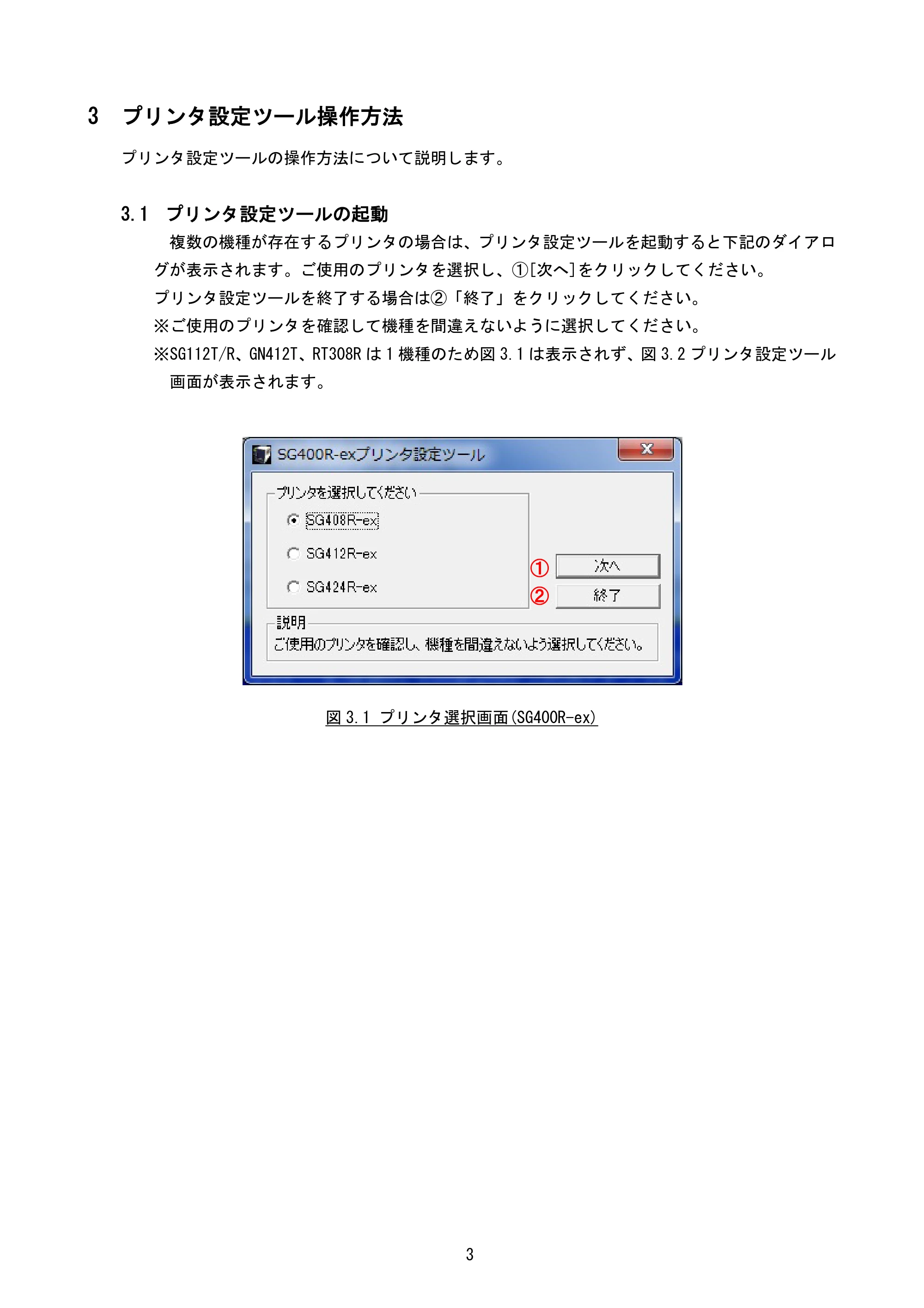 サトー BF408R / 412R / GN412T / HA212R / 224R プリンタ設定ツール説明書（第6版） — 3 プリンタ設定ツール操作方法 — 原本ページ — 6ページ
