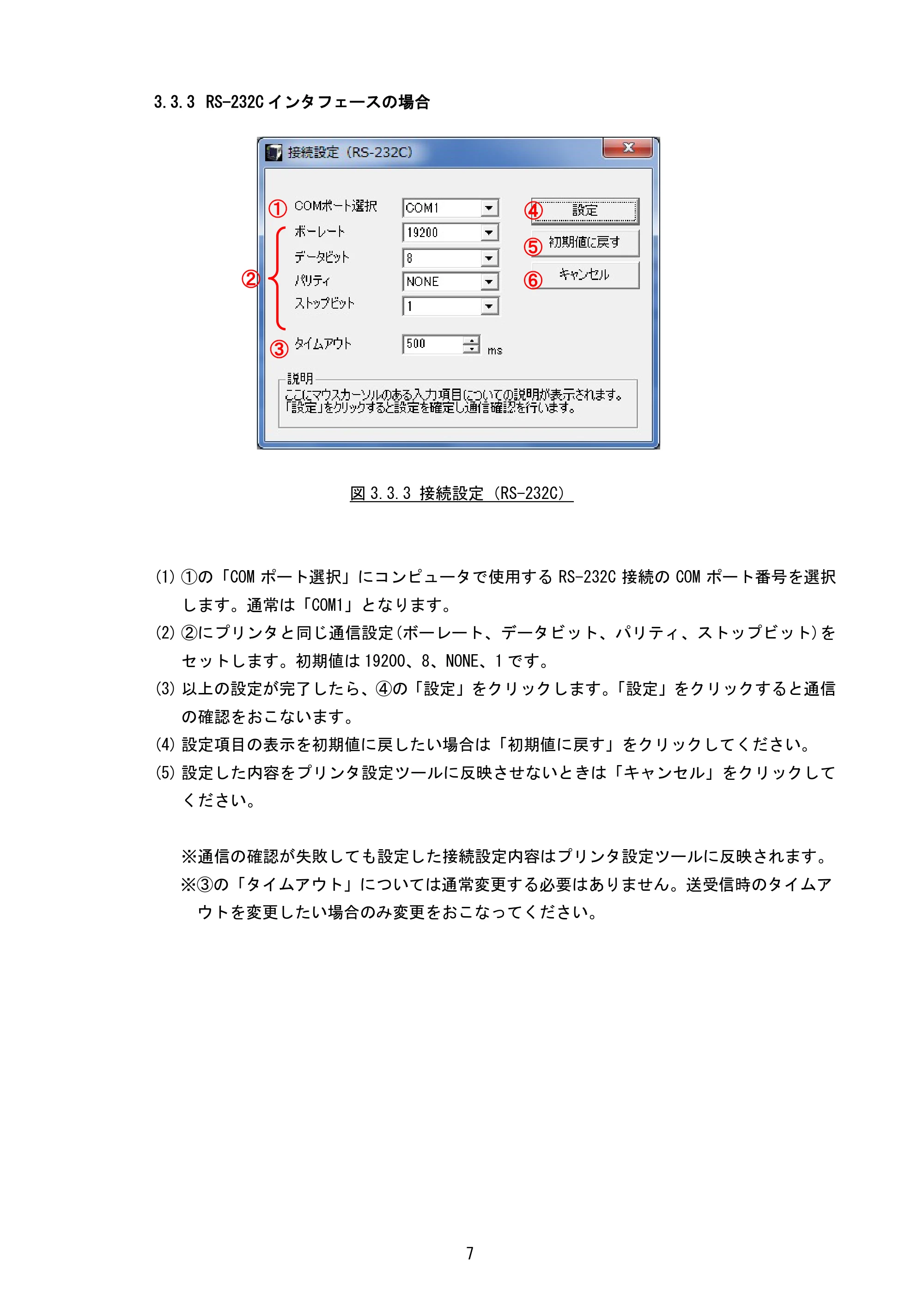 サトー BF408R / 412R / GN412T / HA212R / 224R プリンタ設定ツール説明書（第6版） — 3.3.3 RS-232Cインタフェースの場合 — 原本ページ — 10ページ
