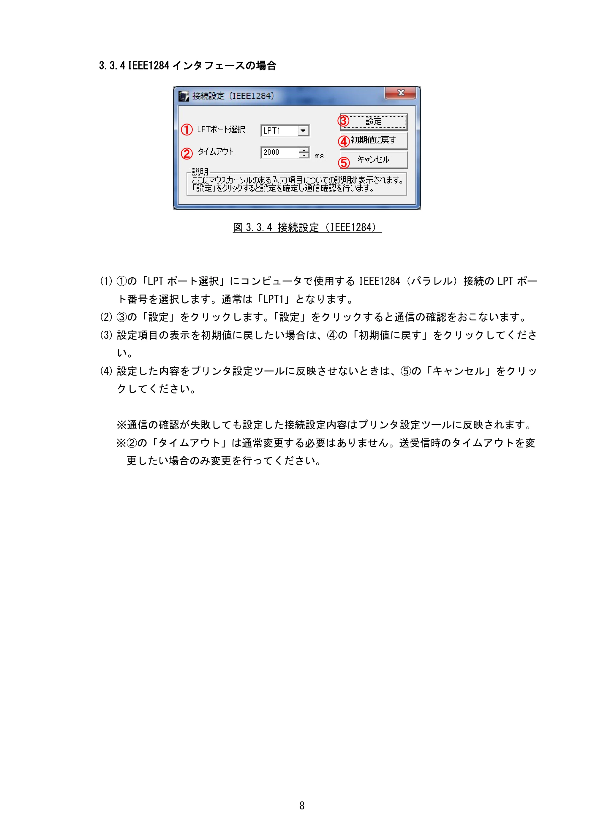 サトー BF408R / 412R / GN412T / HA212R / 224R プリンタ設定ツール説明書（第6版） — 3.3.4 IEEE1284インタフェースの場合 — 原本ページ — 11ページ