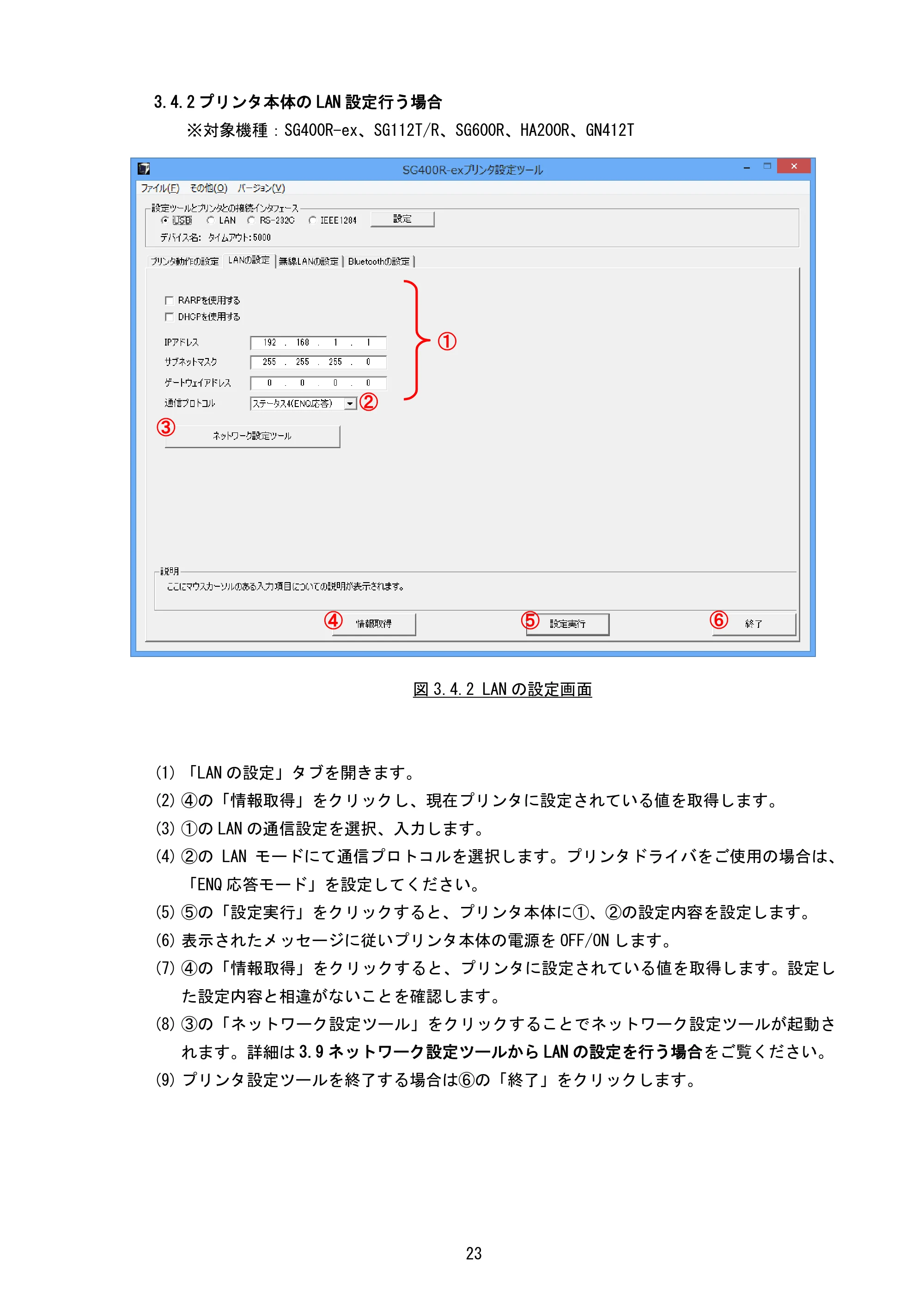 サトー BF408R / 412R / GN412T / HA212R / 224R プリンタ設定ツール説明書（第6版） — 3.4.2 プリンタ本体のLAN設定行う場合 — 原本ページ — 26ページ