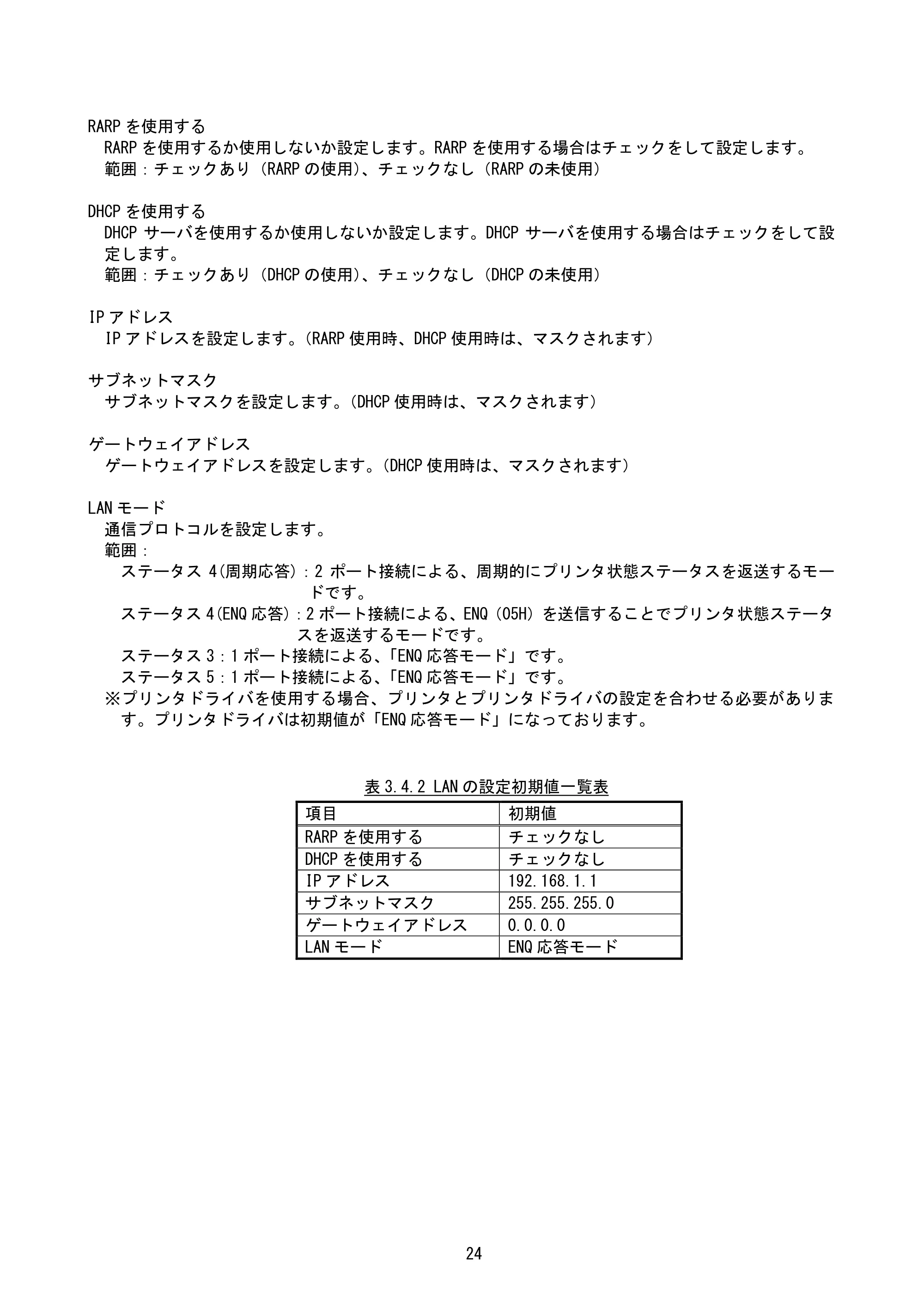 サトー BF408R / 412R / GN412T / HA212R / 224R プリンタ設定ツール説明書（第6版） — 原本ページ — 27ページ