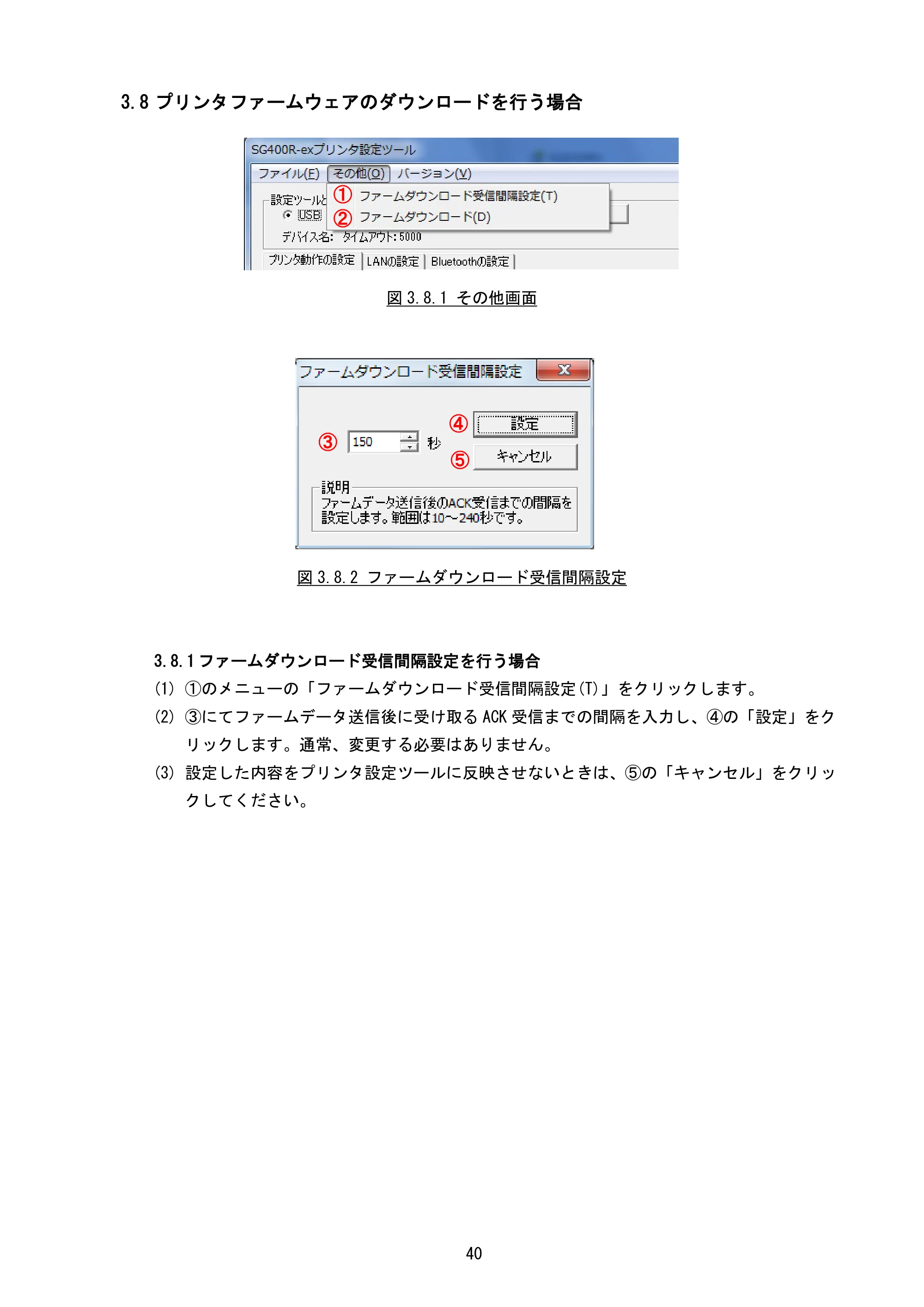 サトー BF408R / 412R / GN412T / HA212R / 224R プリンタ設定ツール説明書（第6版） — 3.8 プリンタファームウェアのダウンロードを行う場合 — 原本ページ — 43ページ