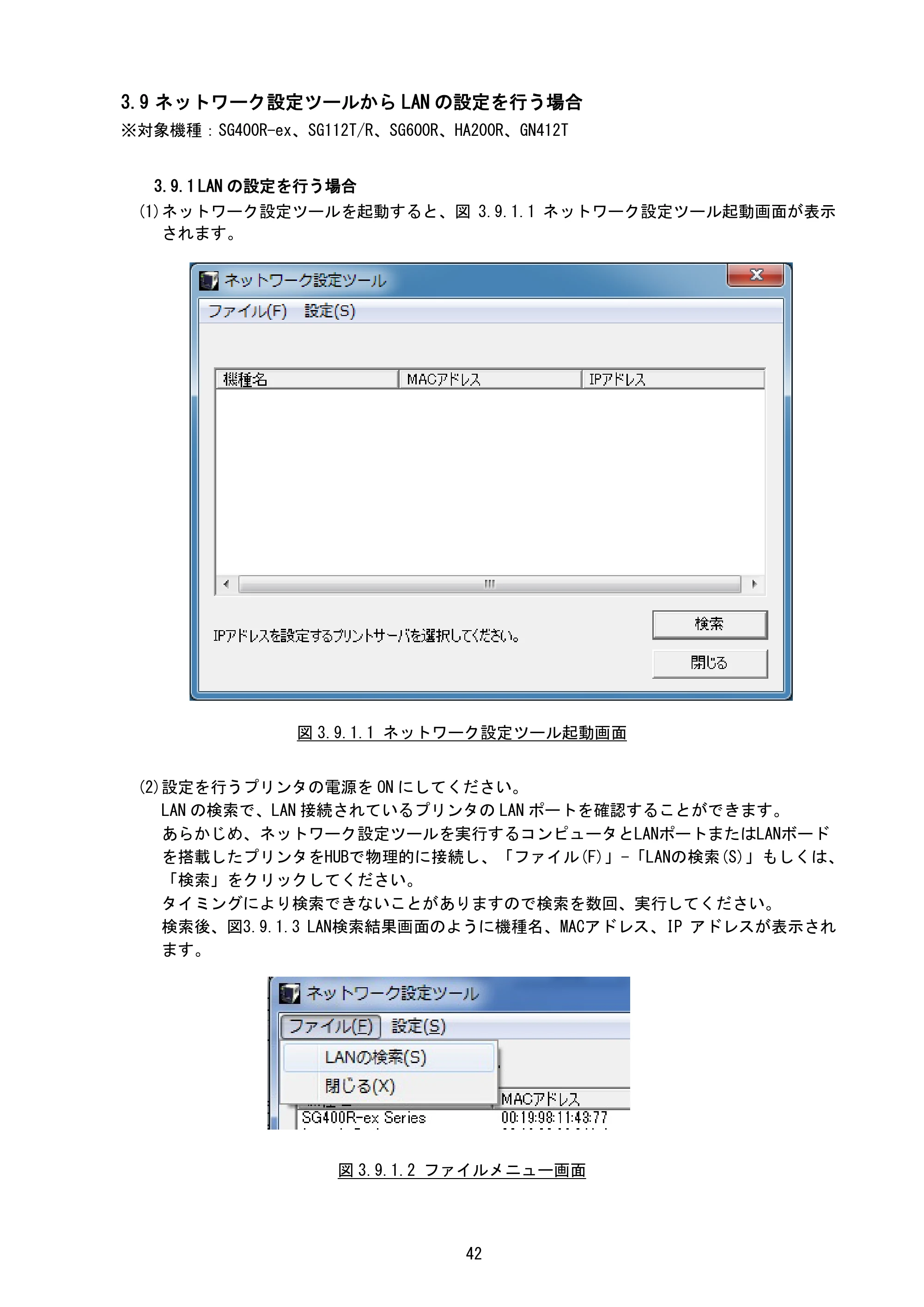 サトー BF408R / 412R / GN412T / HA212R / 224R プリンタ設定ツール説明書（第6版） — 3.9 ネットワーク設定ツールからLANの設定を行う場合 — 原本ページ — 45ページ