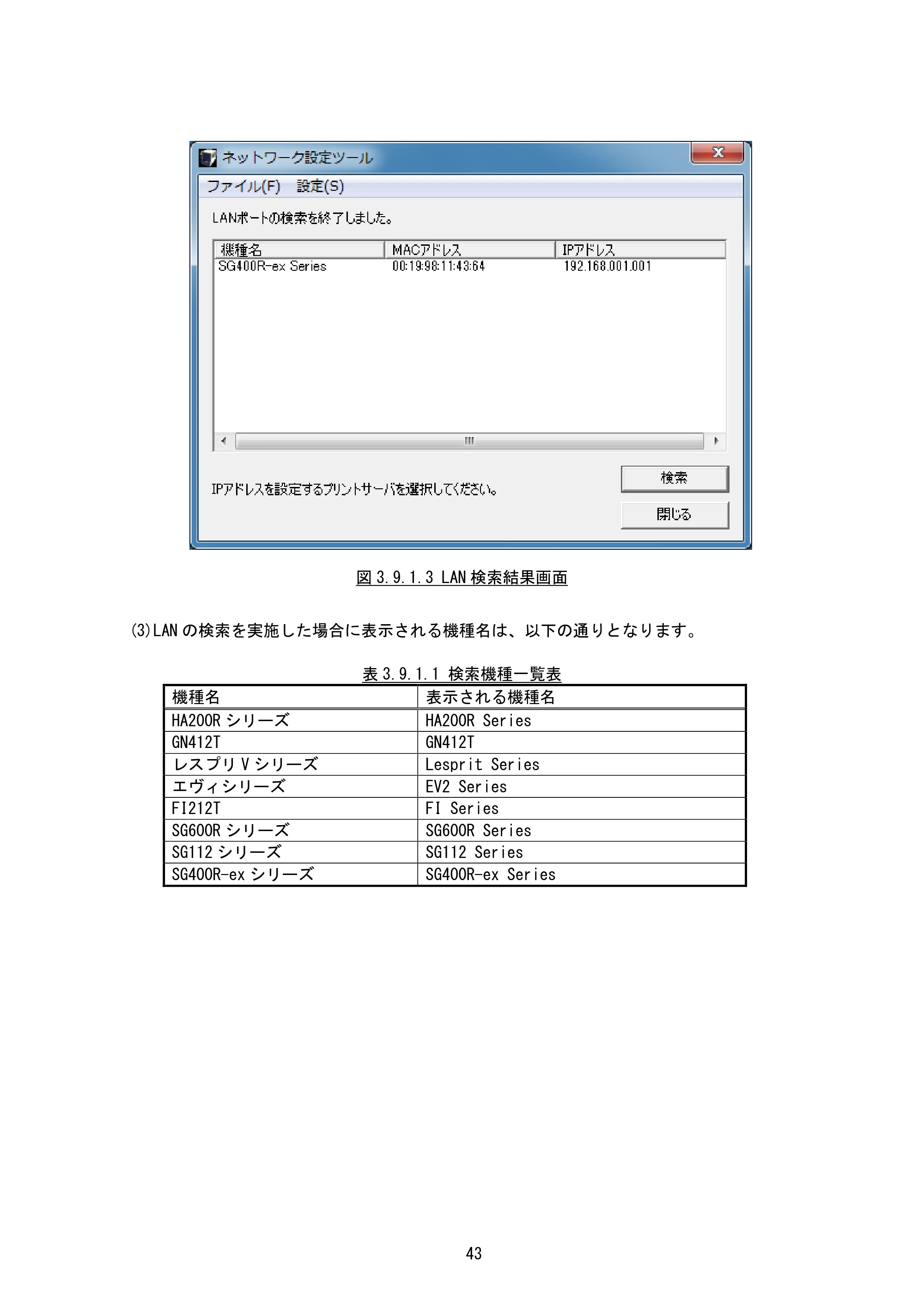 サトー BF408R / 412R / GN412T / HA212R / 224R プリンタ設定ツール説明書（第6版） — 原本ページ — 46ページ