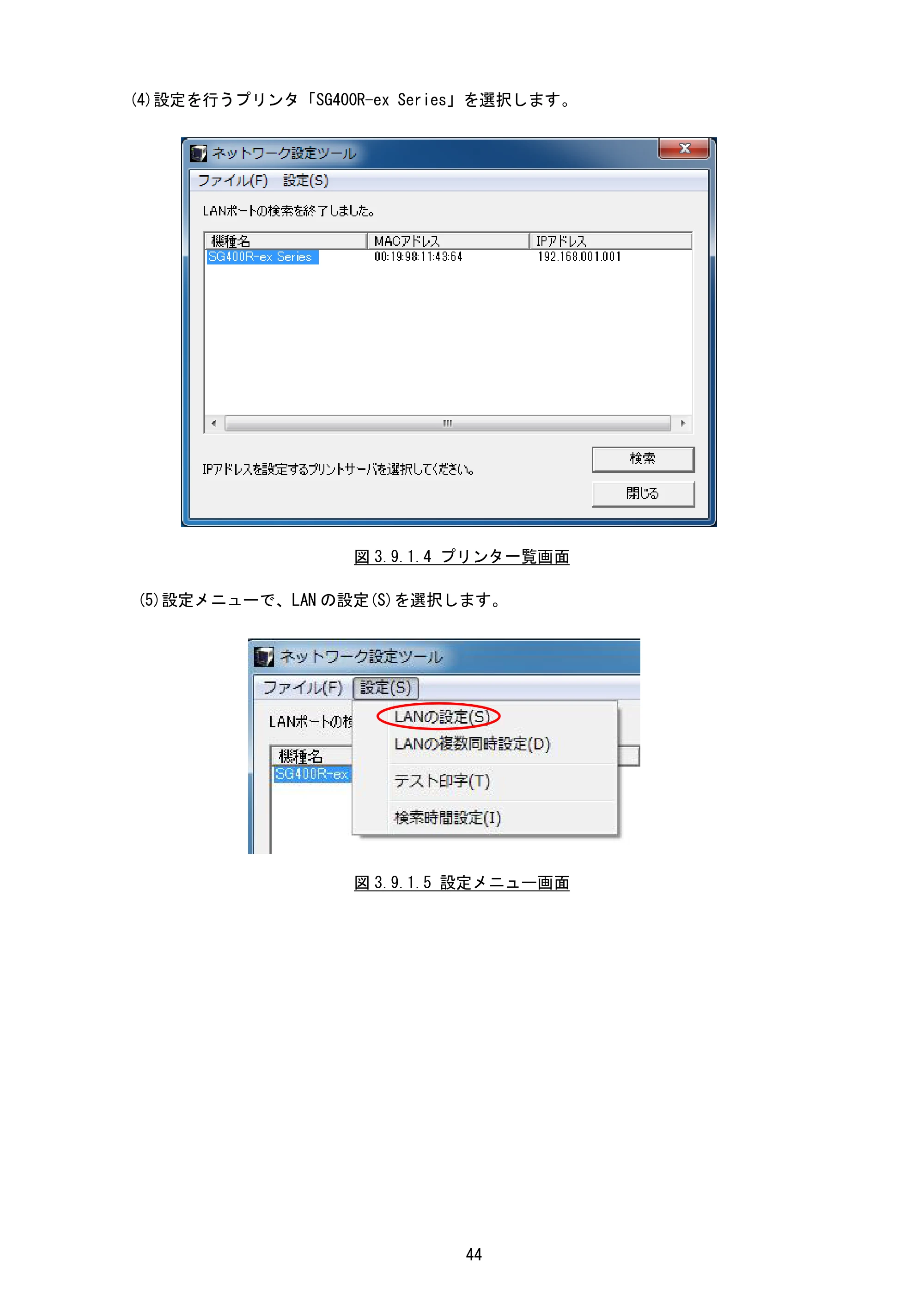 サトー BF408R / 412R / GN412T / HA212R / 224R プリンタ設定ツール説明書（第6版） — 原本ページ — 47ページ