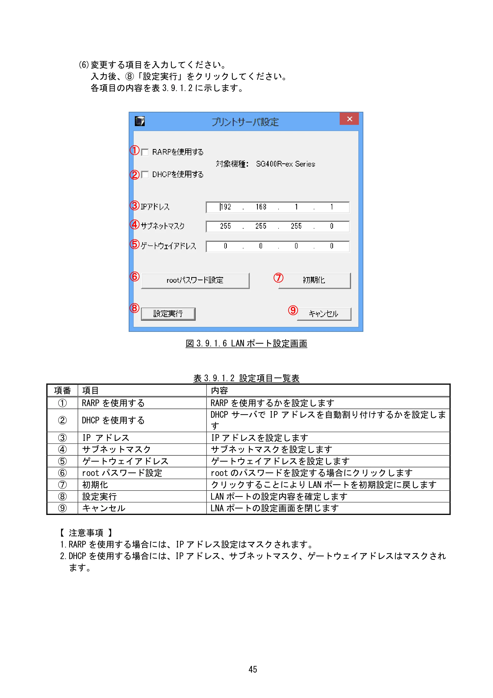サトー BF408R / 412R / GN412T / HA212R / 224R プリンタ設定ツール説明書（第6版） — 原本ページ — 48ページ