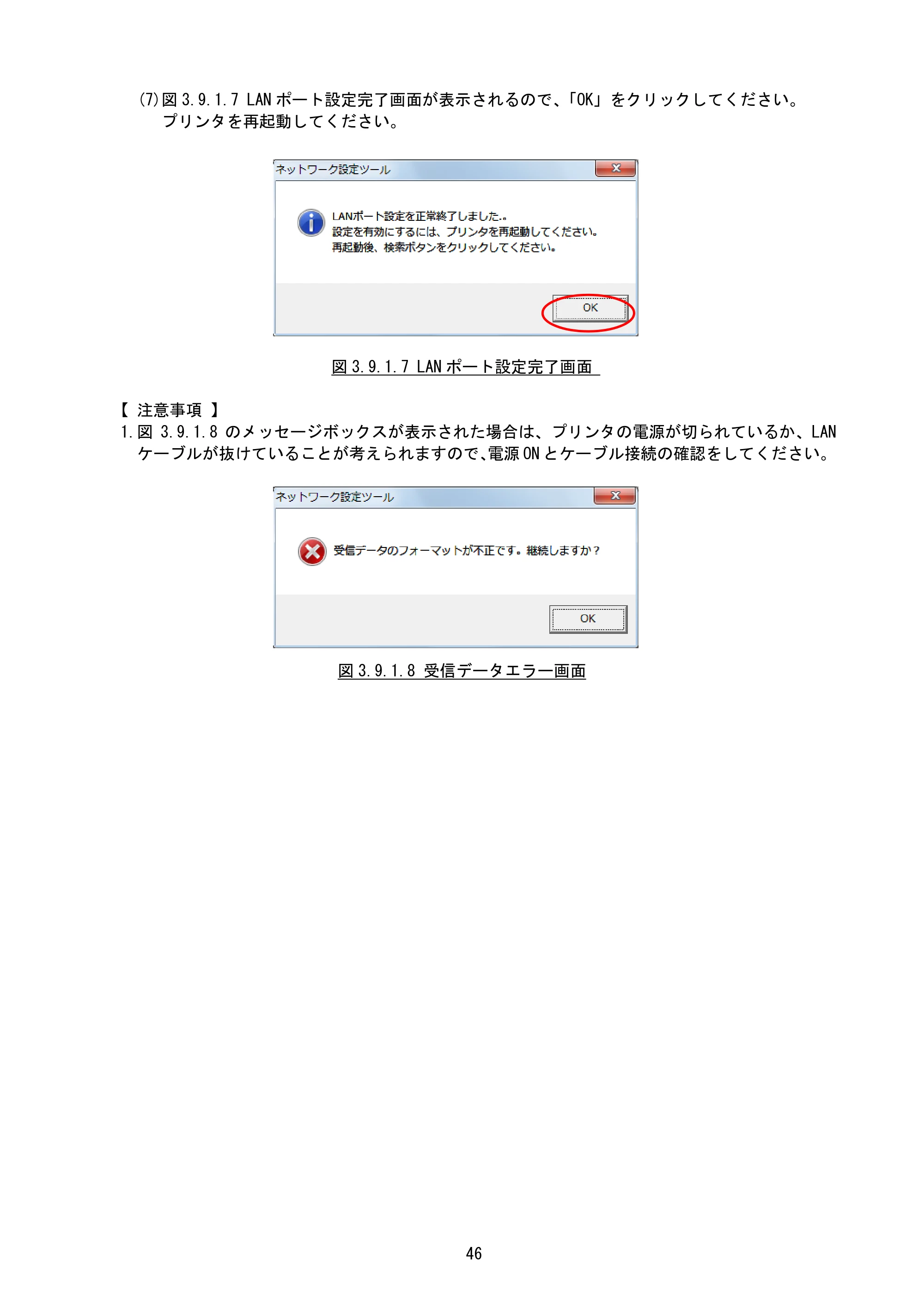 サトー BF408R / 412R / GN412T / HA212R / 224R プリンタ設定ツール説明書（第6版） — 原本ページ — 49ページ