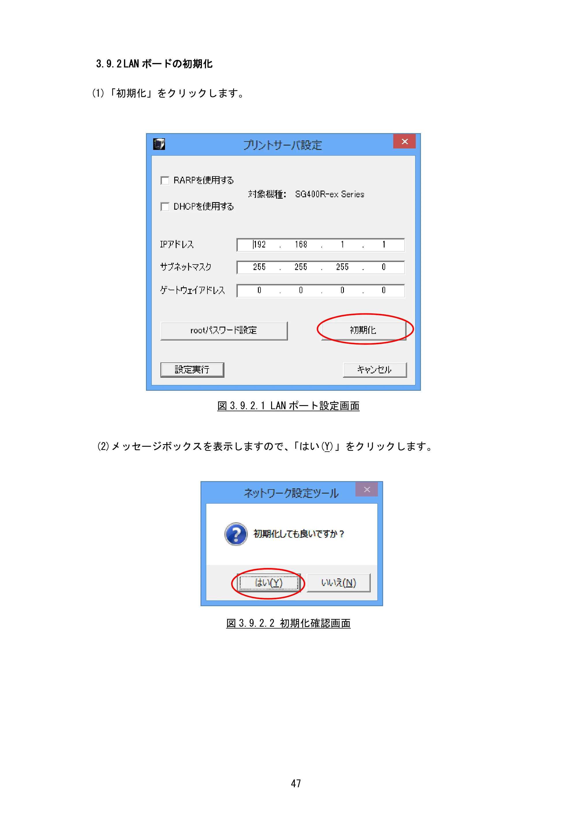 サトー BF408R / 412R / GN412T / HA212R / 224R プリンタ設定ツール説明書（第6版） — 3.9.2 LANボードの初期化 — 原本ページ — 50ページ