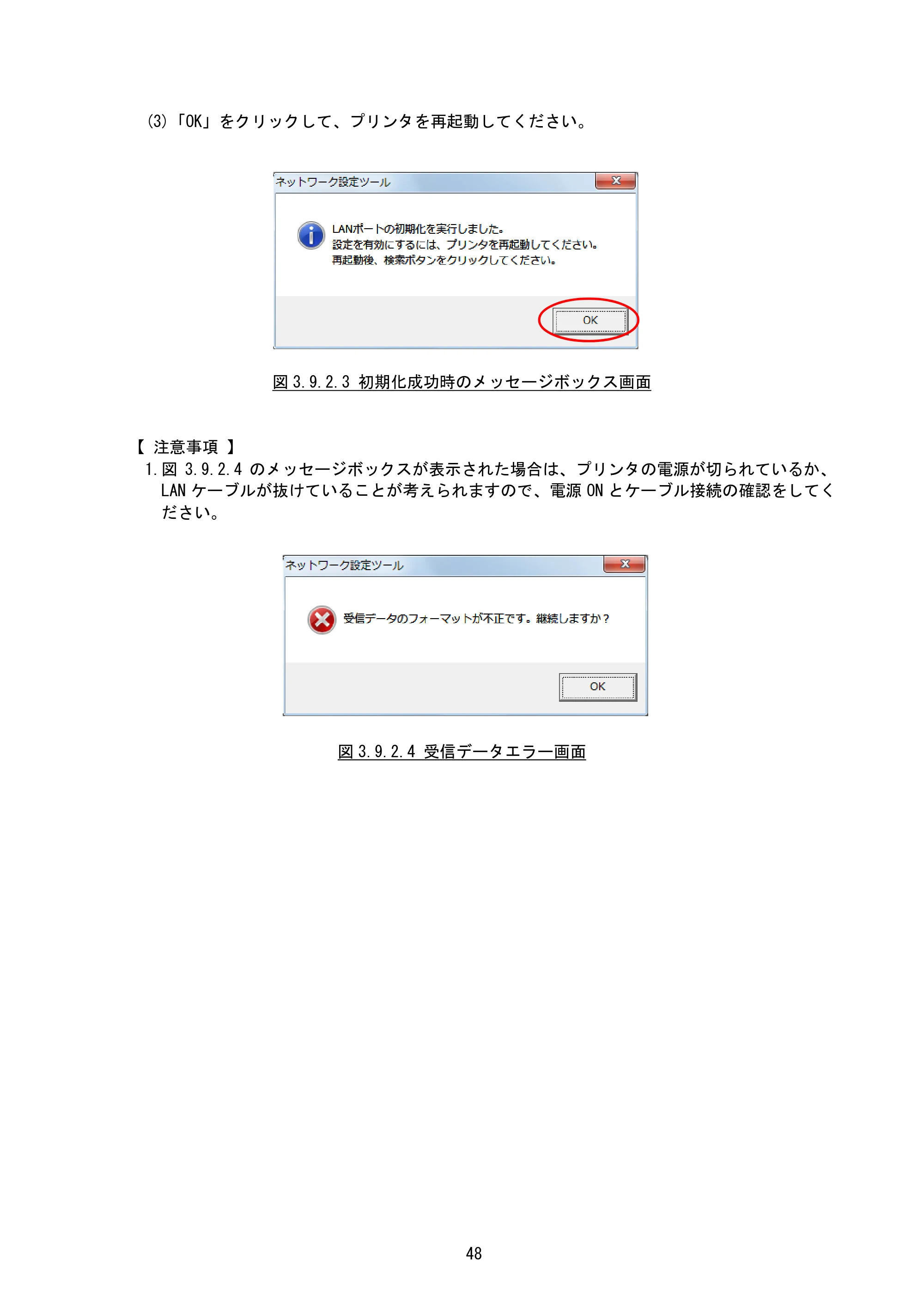 サトー BF408R / 412R / GN412T / HA212R / 224R プリンタ設定ツール説明書（第6版） — 原本ページ — 51ページ