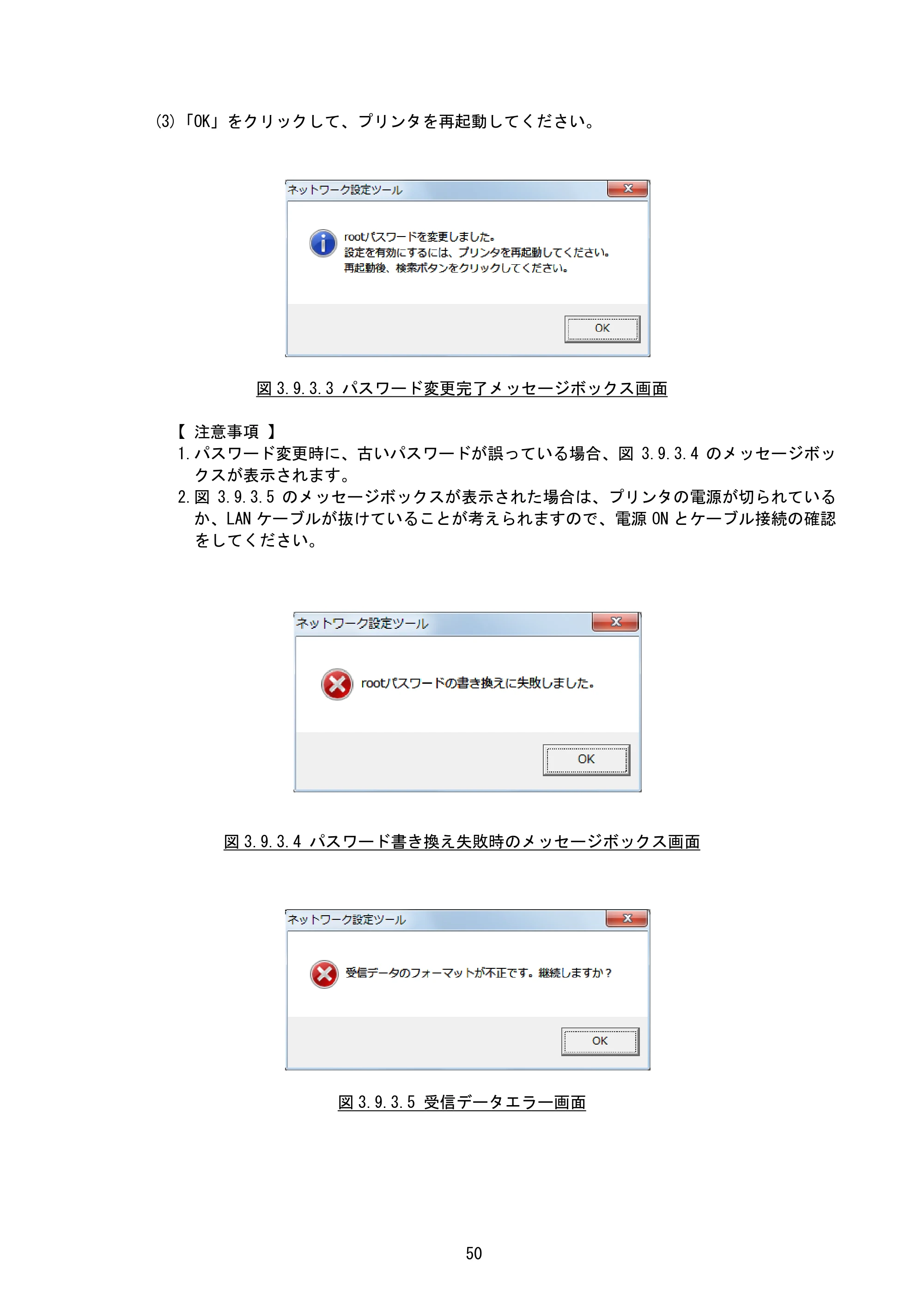 サトー BF408R / 412R / GN412T / HA212R / 224R プリンタ設定ツール説明書（第6版） — 原本ページ — 53ページ