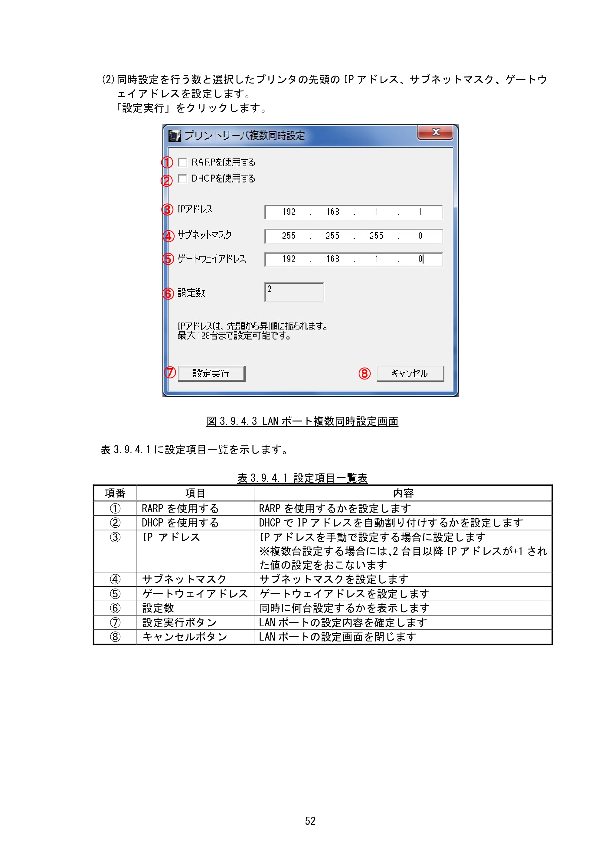 サトー BF408R / 412R / GN412T / HA212R / 224R プリンタ設定ツール説明書（第6版） — 原本ページ — 55ページ