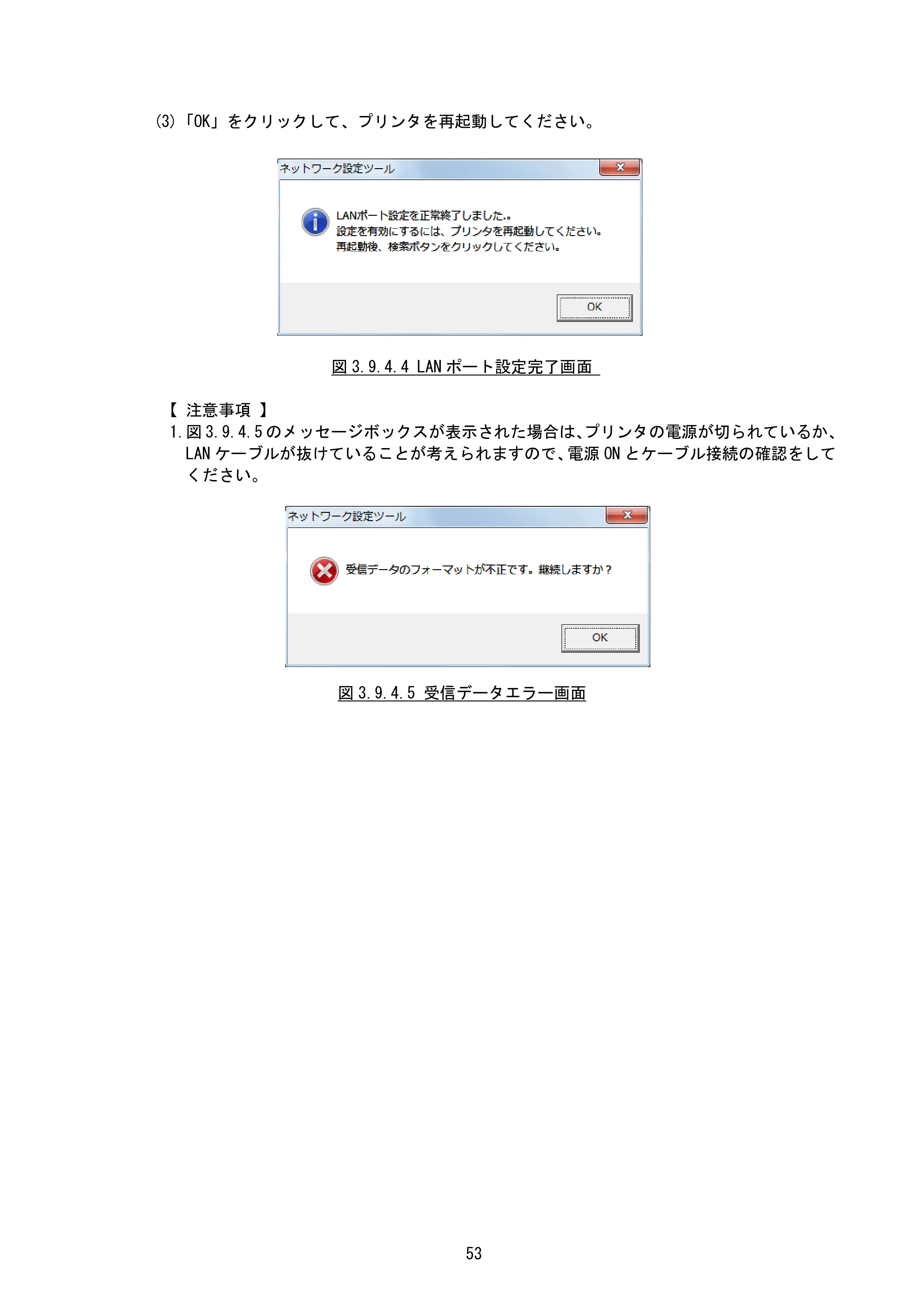 サトー BF408R / 412R / GN412T / HA212R / 224R プリンタ設定ツール説明書（第6版） — 原本ページ — 56ページ