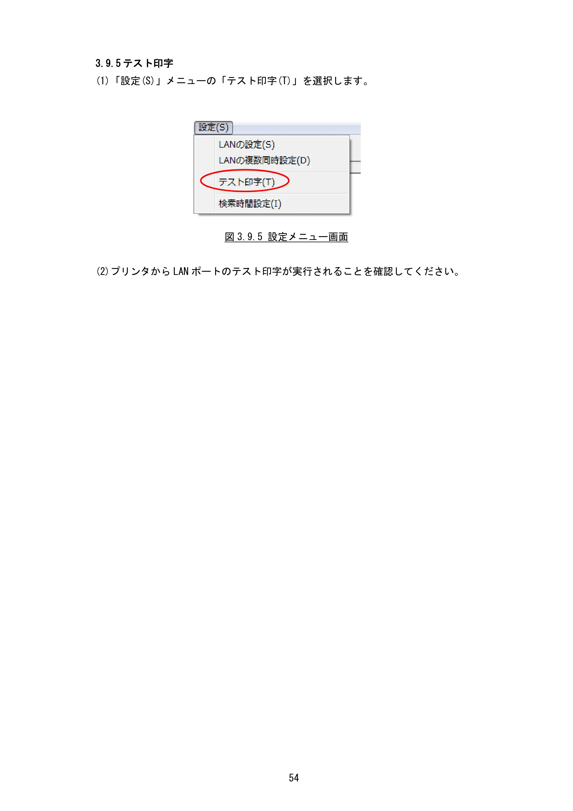 サトー BF408R / 412R / GN412T / HA212R / 224R プリンタ設定ツール説明書（第6版） — 3.9.5 テスト印字 — 原本ページ — 57ページ