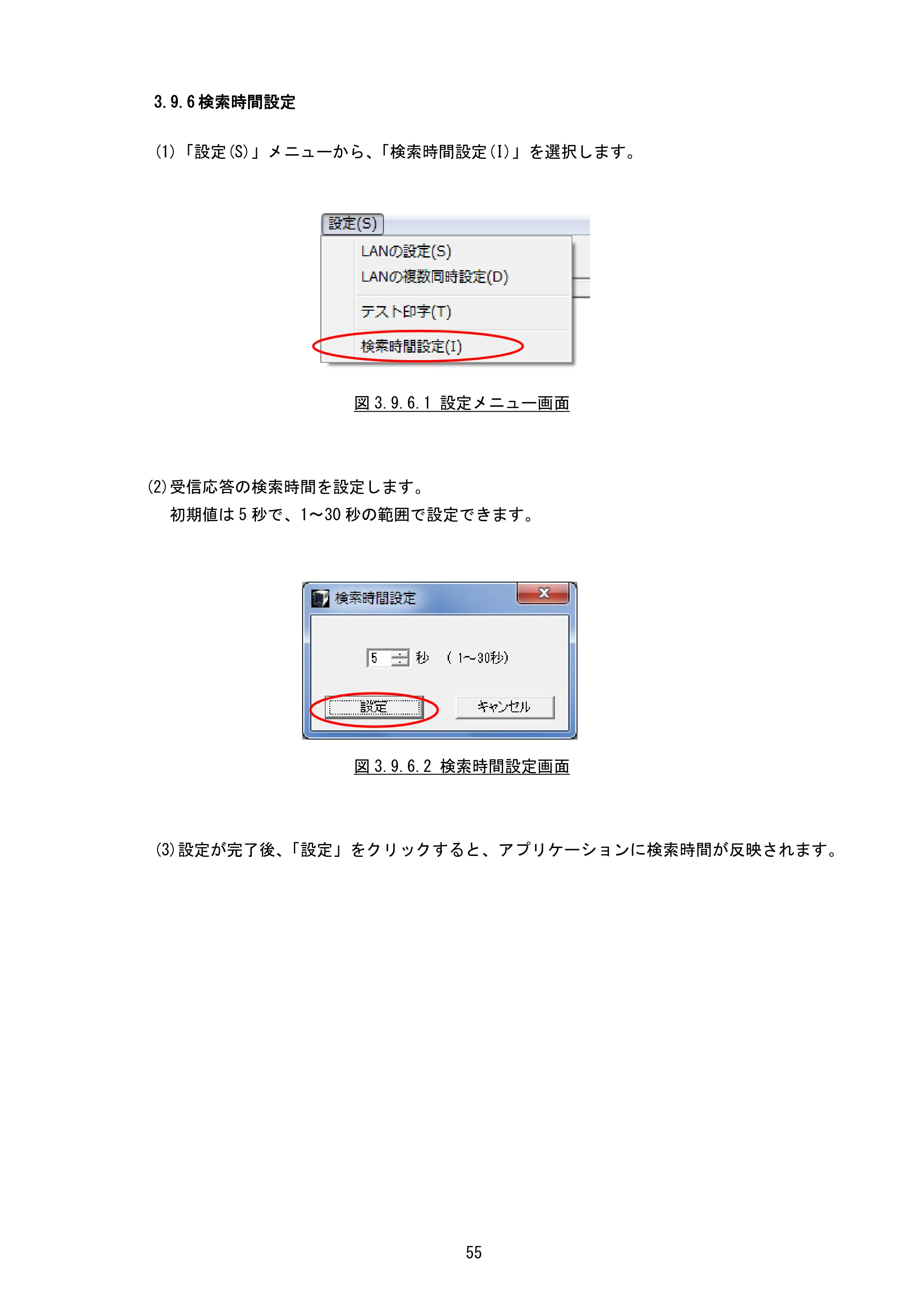 サトー BF408R / 412R / GN412T / HA212R / 224R プリンタ設定ツール説明書（第6版） — 3.9.6 検索時間設定 — 原本ページ — 58ページ
