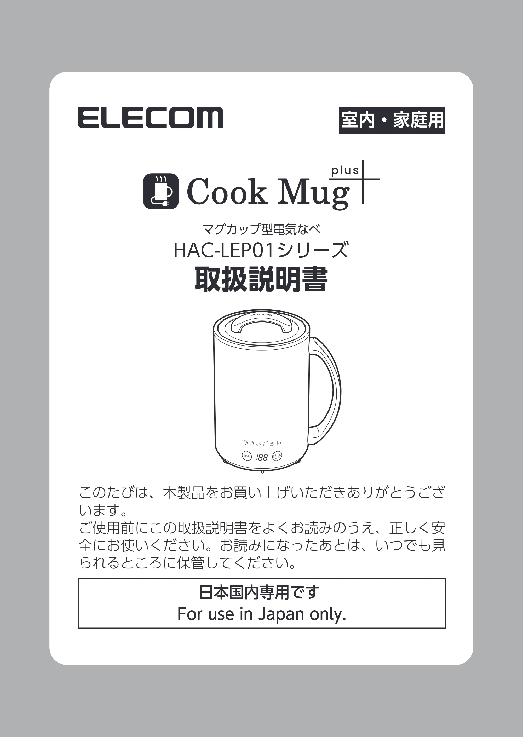 エレコム HAC-LEP01GR / HAC-LEP01GY / HAC-LEP01WH 取扱説明書 — 原本ページ — 1ページ