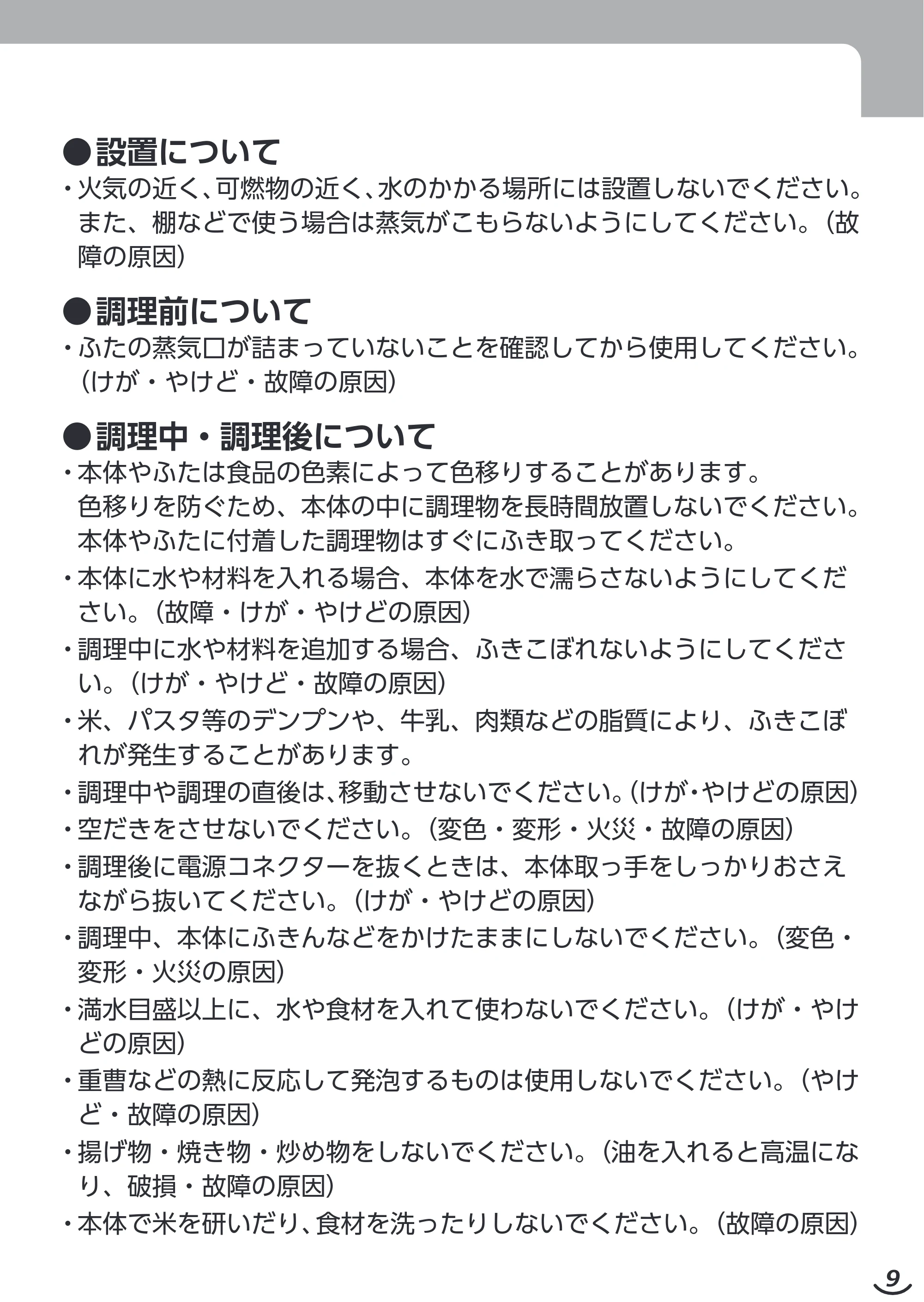 エレコム HAC-LEP01GR / HAC-LEP01GY / HAC-LEP01WH 取扱説明書 — 原本ページ — 9ページ