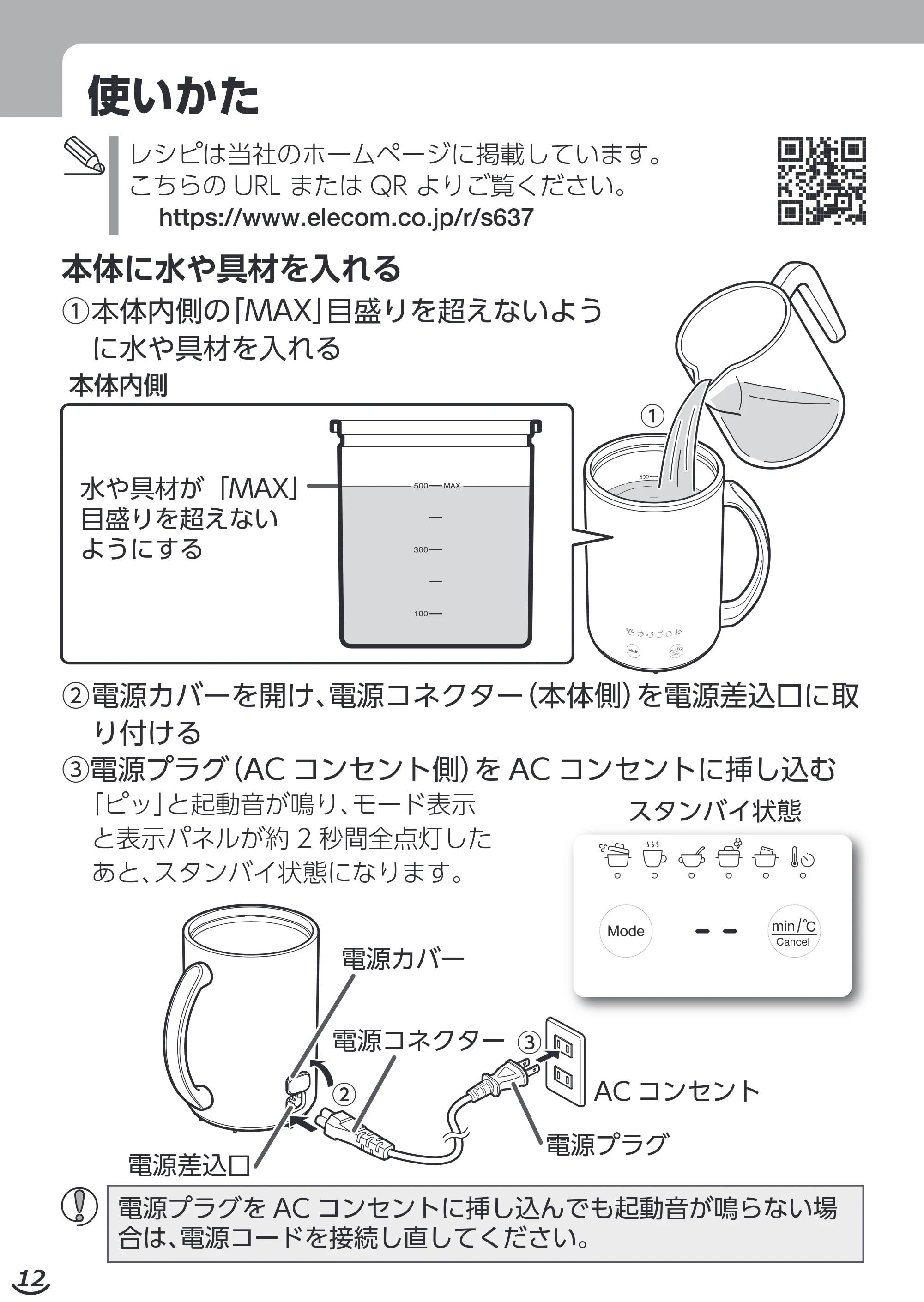 エレコム HAC-LEP01GR / HAC-LEP01GY / HAC-LEP01WH 取扱説明書 — 原本ページ — 12ページ