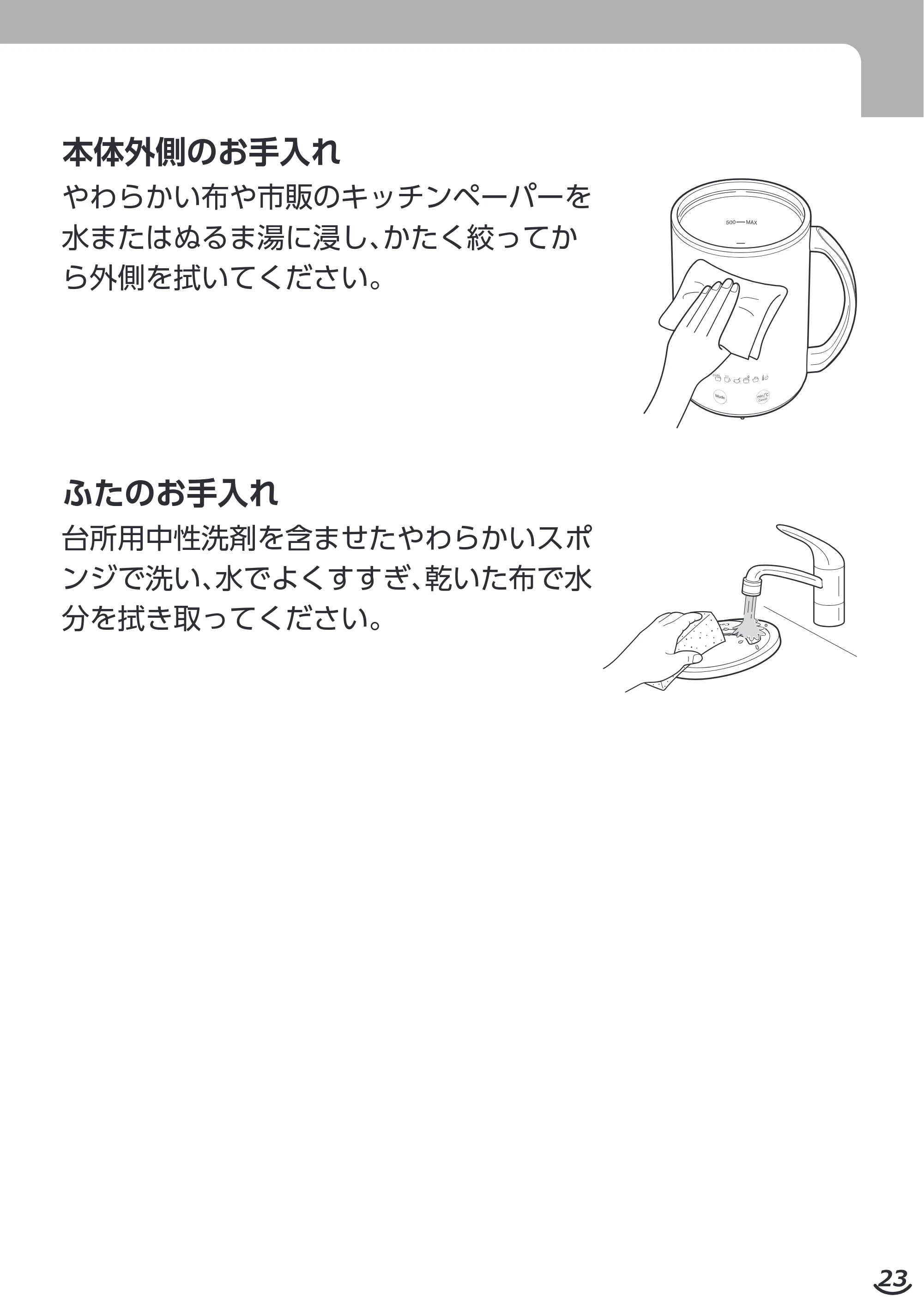 エレコム HAC-LEP01GR / HAC-LEP01GY / HAC-LEP01WH 取扱説明書 — 原本ページ — 23ページ