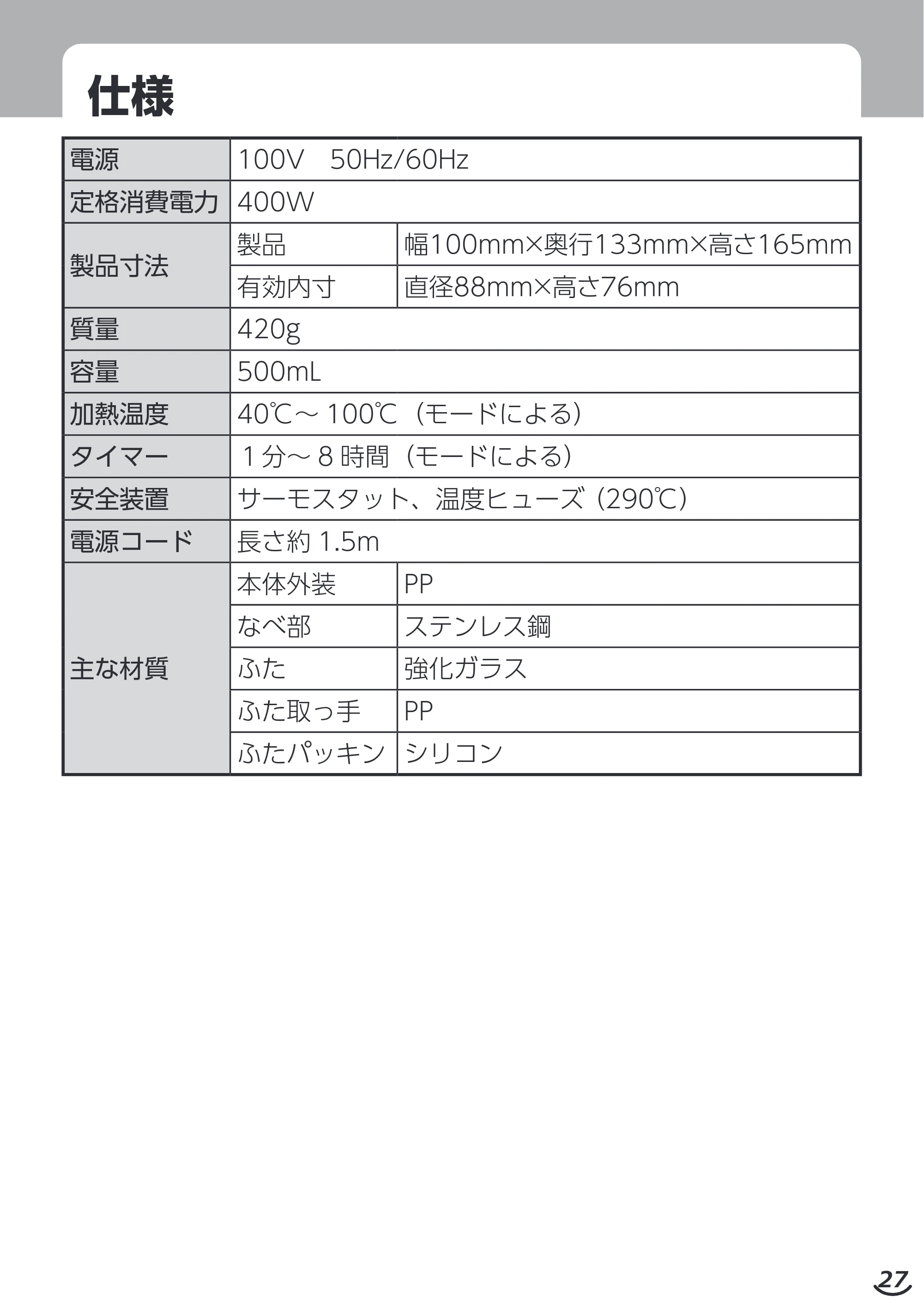 エレコム HAC-LEP01GR / HAC-LEP01GY / HAC-LEP01WH 取扱説明書 — 原本ページ — 27ページ