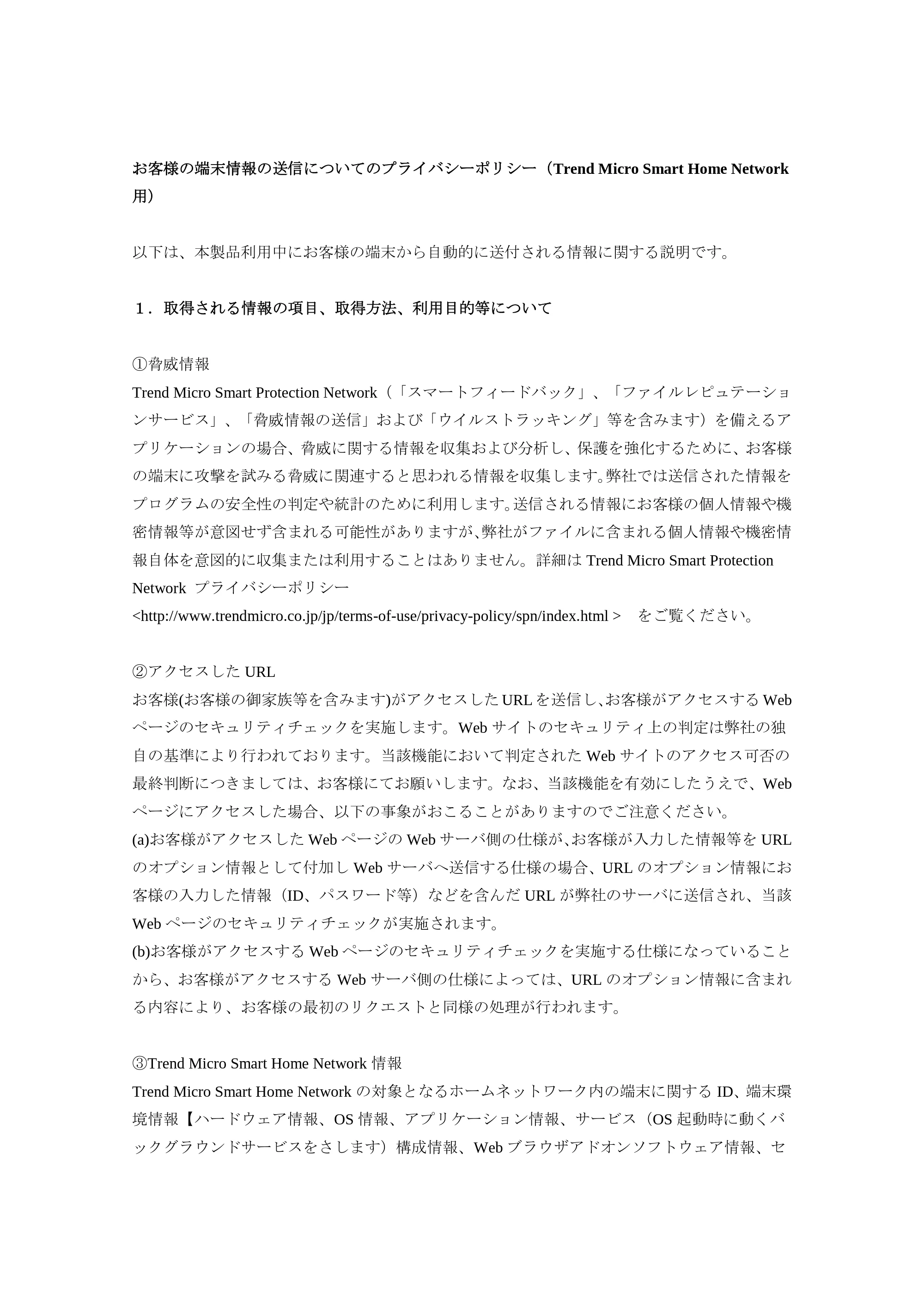 エレコム WRC-2533GHBK2-T / WRC-2533GHBK2TA 5a.トレンドマイクロ スマートホームネットワーク™使用許諾契約書 — 原本ページ — 2ページ