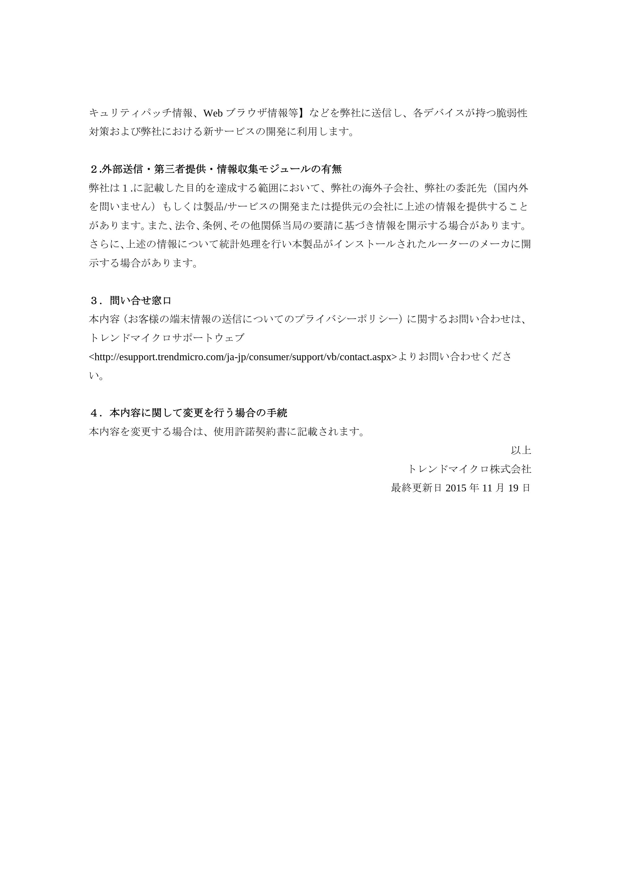 エレコム WRC-2533GHBK2-T / WRC-2533GHBK2TA 5a.トレンドマイクロ スマートホームネットワーク™使用許諾契約書 — 原本ページ — 3ページ