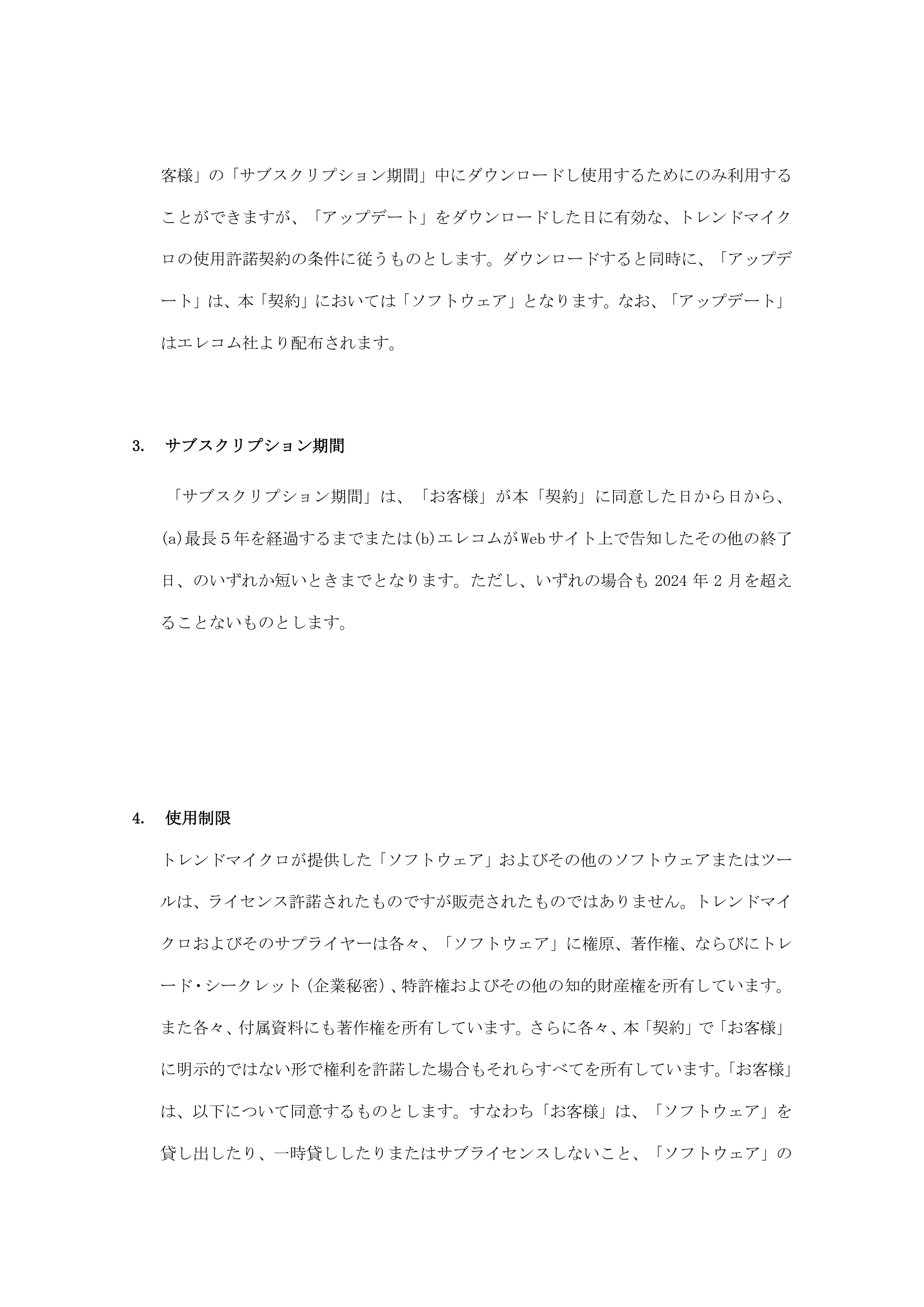 エレコム WRC-2533GHBK2-T / WRC-2533GHBK2TA 5a.トレンドマイクロ スマートホームネットワーク™使用許諾契約書 — 原本ページ — 6ページ