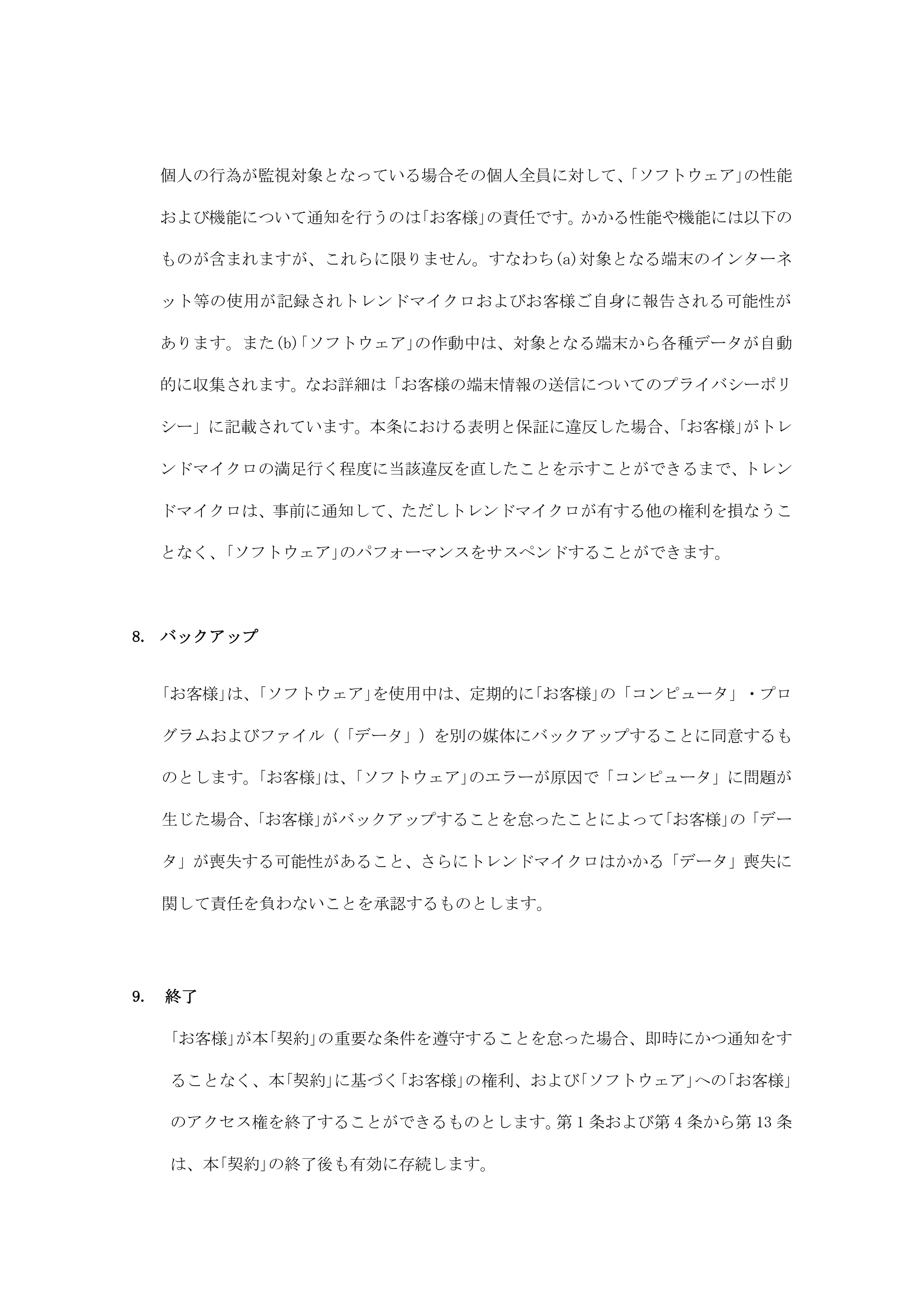 エレコム WRC-2533GHBK2-T / WRC-2533GHBK2TA 5a.トレンドマイクロ スマートホームネットワーク™使用許諾契約書 — 原本ページ — 10ページ