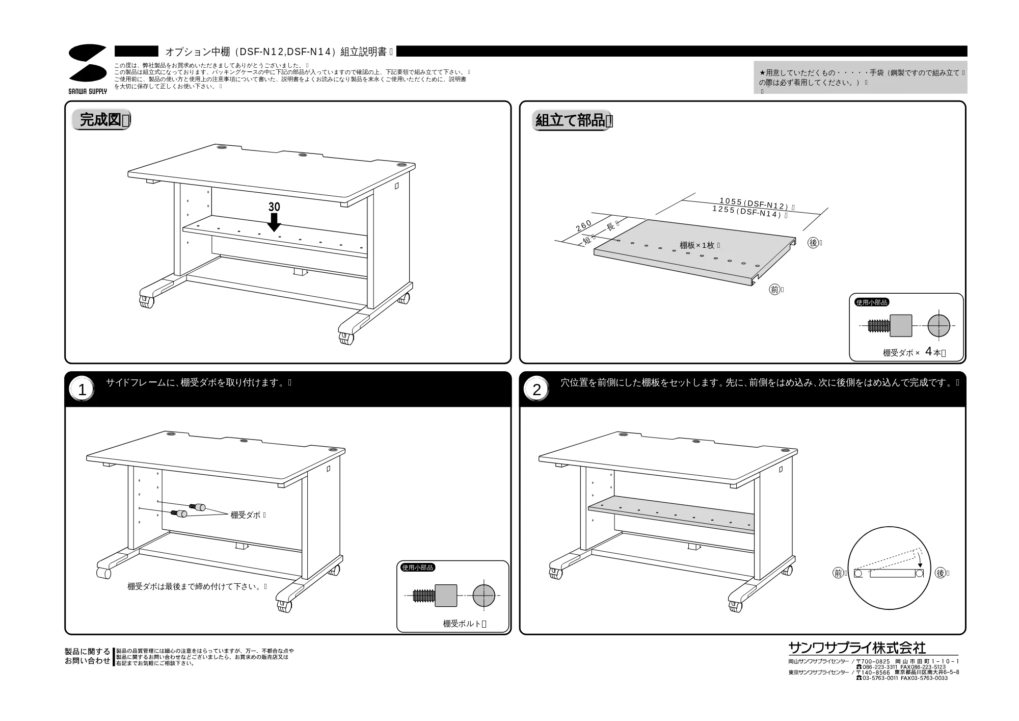 サンワサプライ DSF-N12 取扱説明書 — 原本ページ — 1ページ