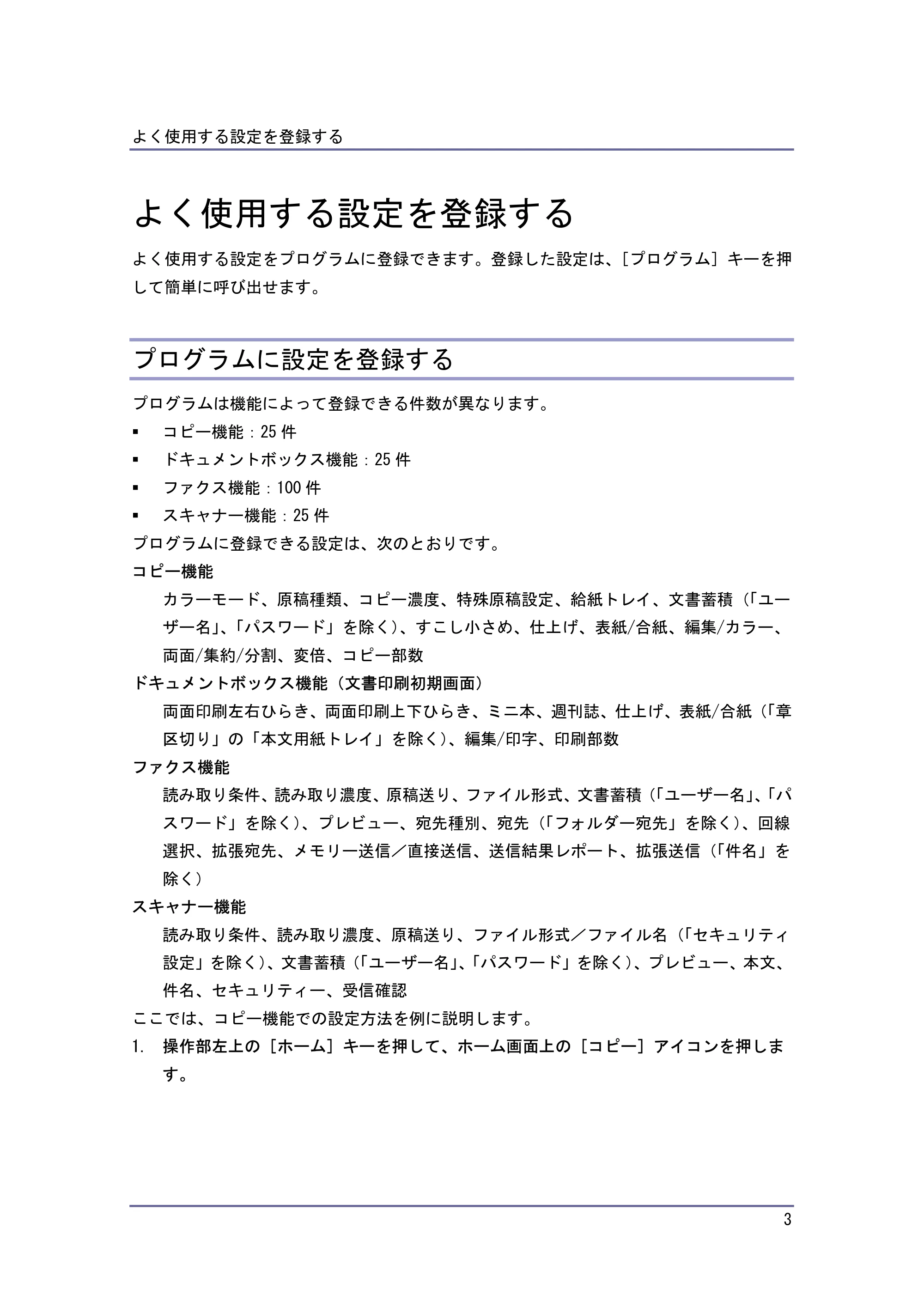 キヤノン PostScript3 便利な機能 （PDF形式／2.06Mバイト） — よく使用する設定を登録する — 原本ページ — 3ページ