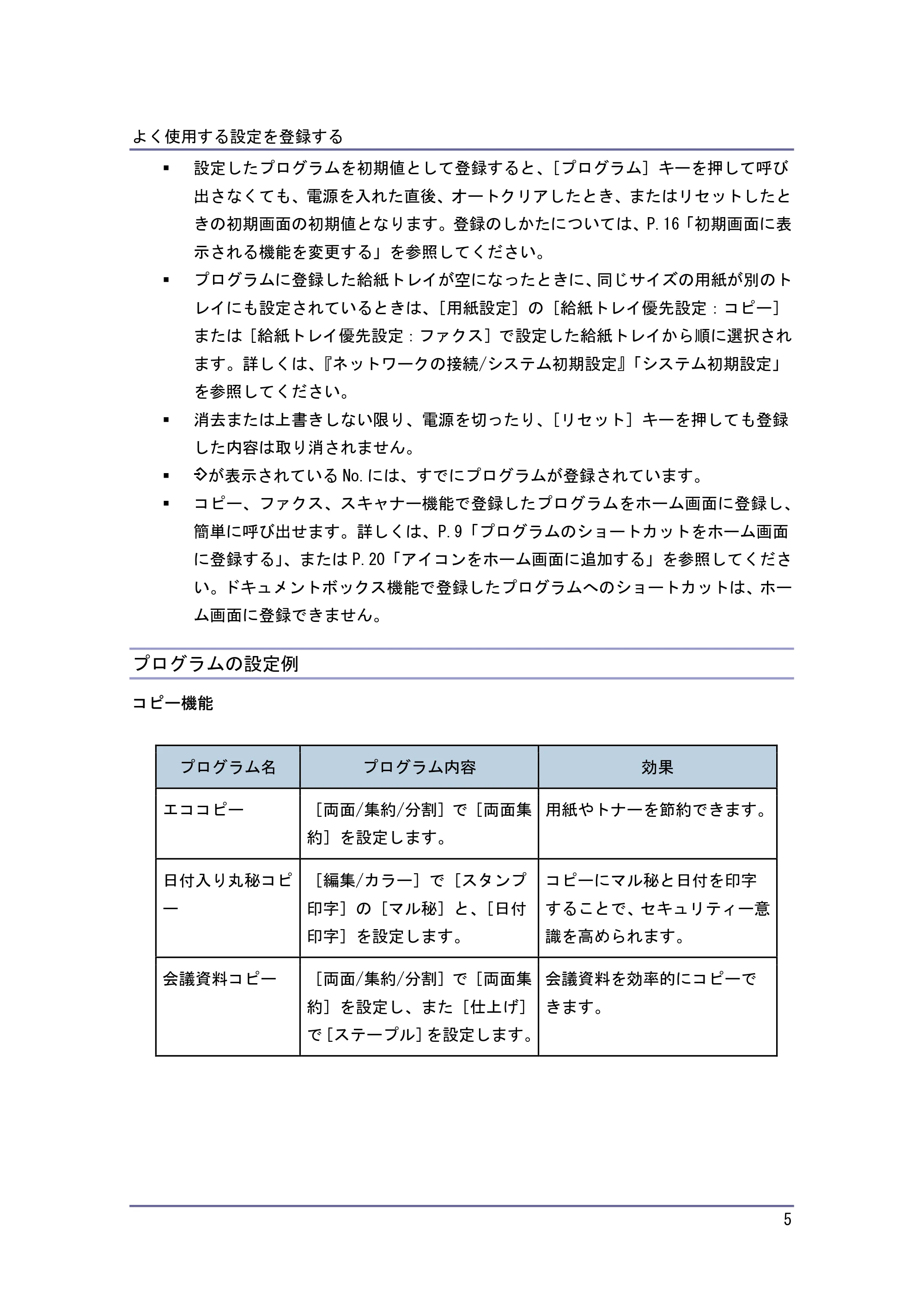 キヤノン PostScript3 便利な機能 （PDF形式／2.06Mバイト） — プログラムの設定例 — 原本ページ — 5ページ