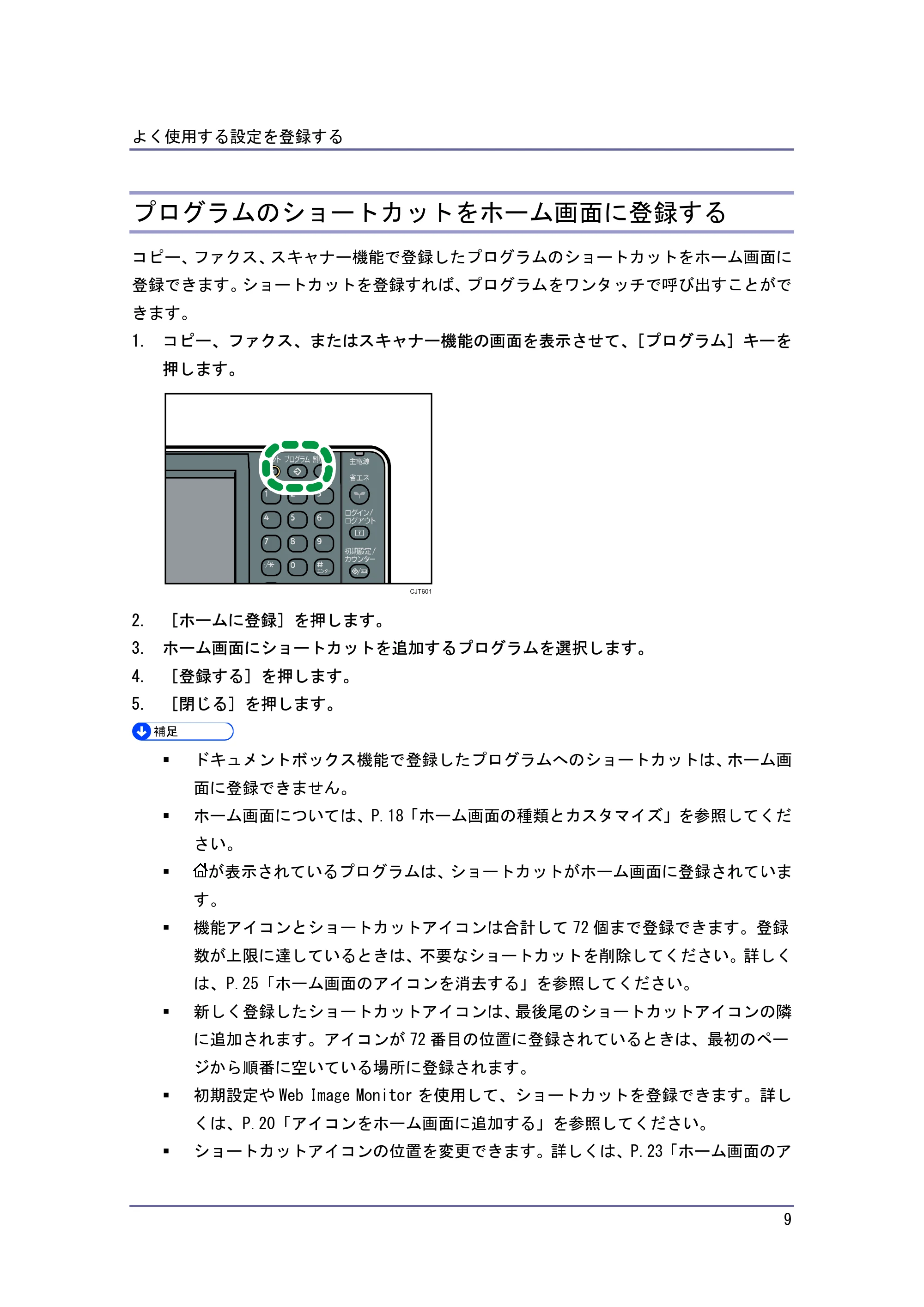 キヤノン PostScript3 便利な機能 （PDF形式／2.06Mバイト） — プログラムのショートカットをホーム画面に登録する — 原本ページ — 9ページ