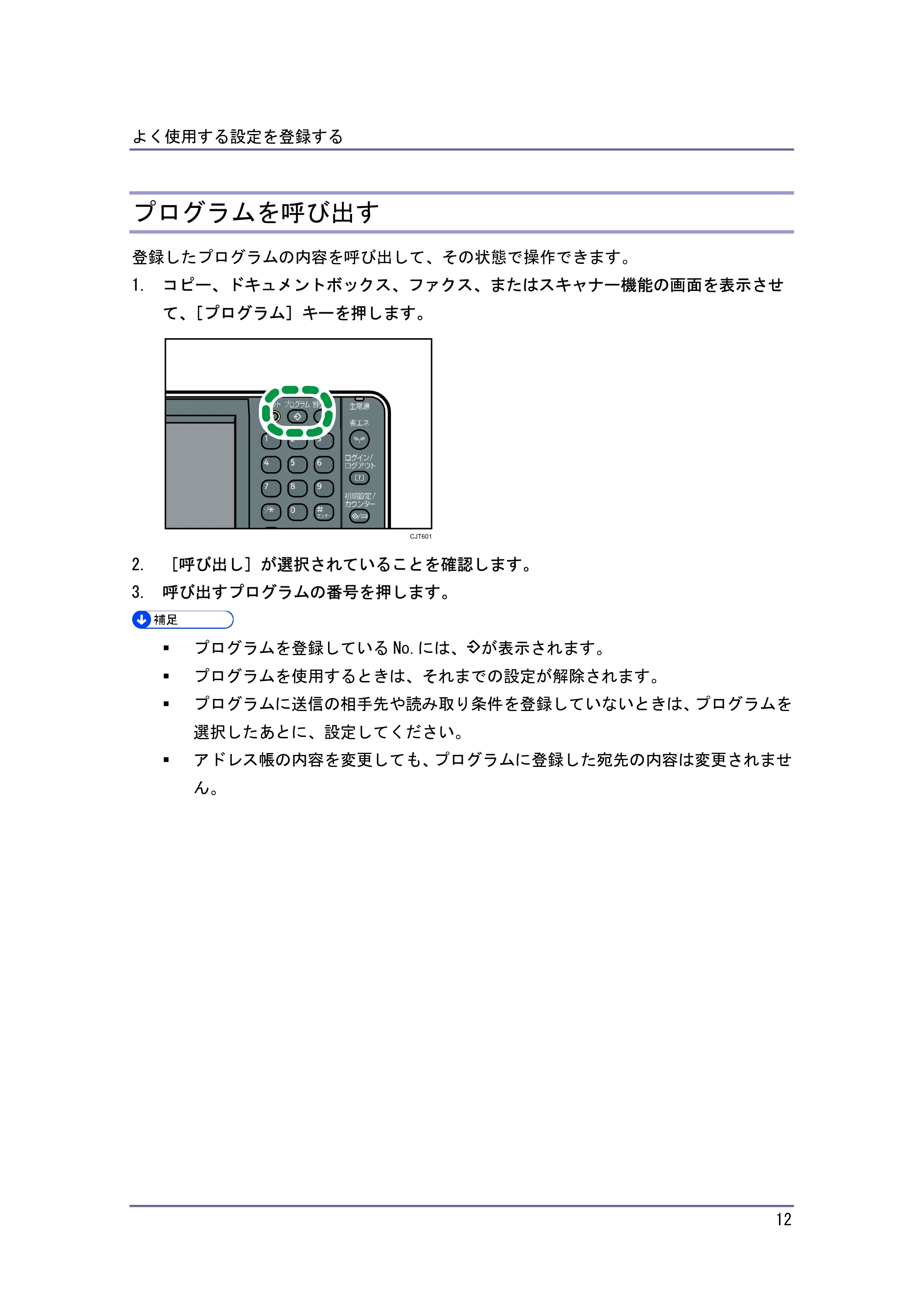 キヤノン PostScript3 便利な機能 （PDF形式／2.06Mバイト） — プログラムを呼び出す — 原本ページ — 12ページ