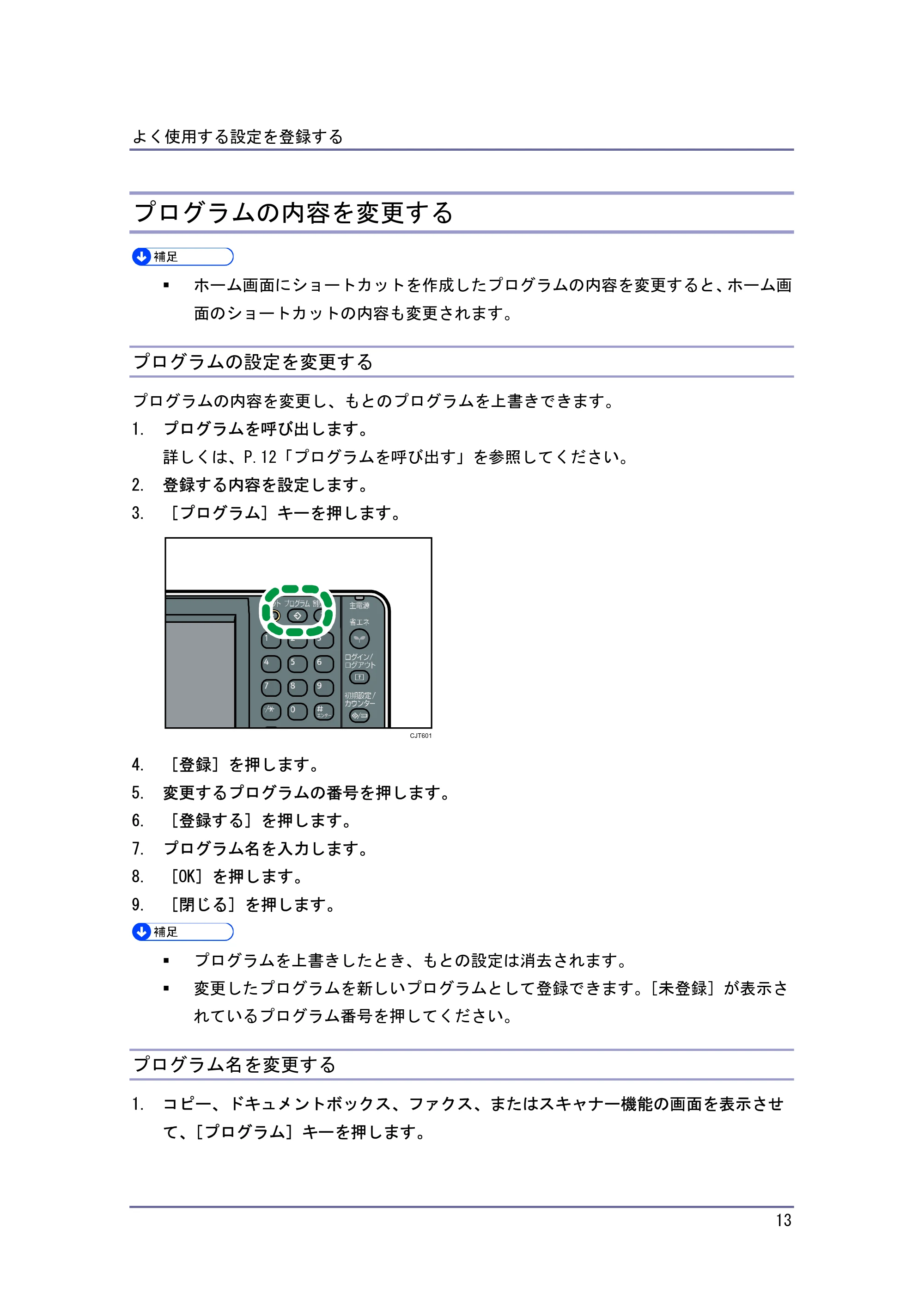 キヤノン PostScript3 便利な機能 （PDF形式／2.06Mバイト） — プログラムの内容を変更する — 原本ページ — 13ページ