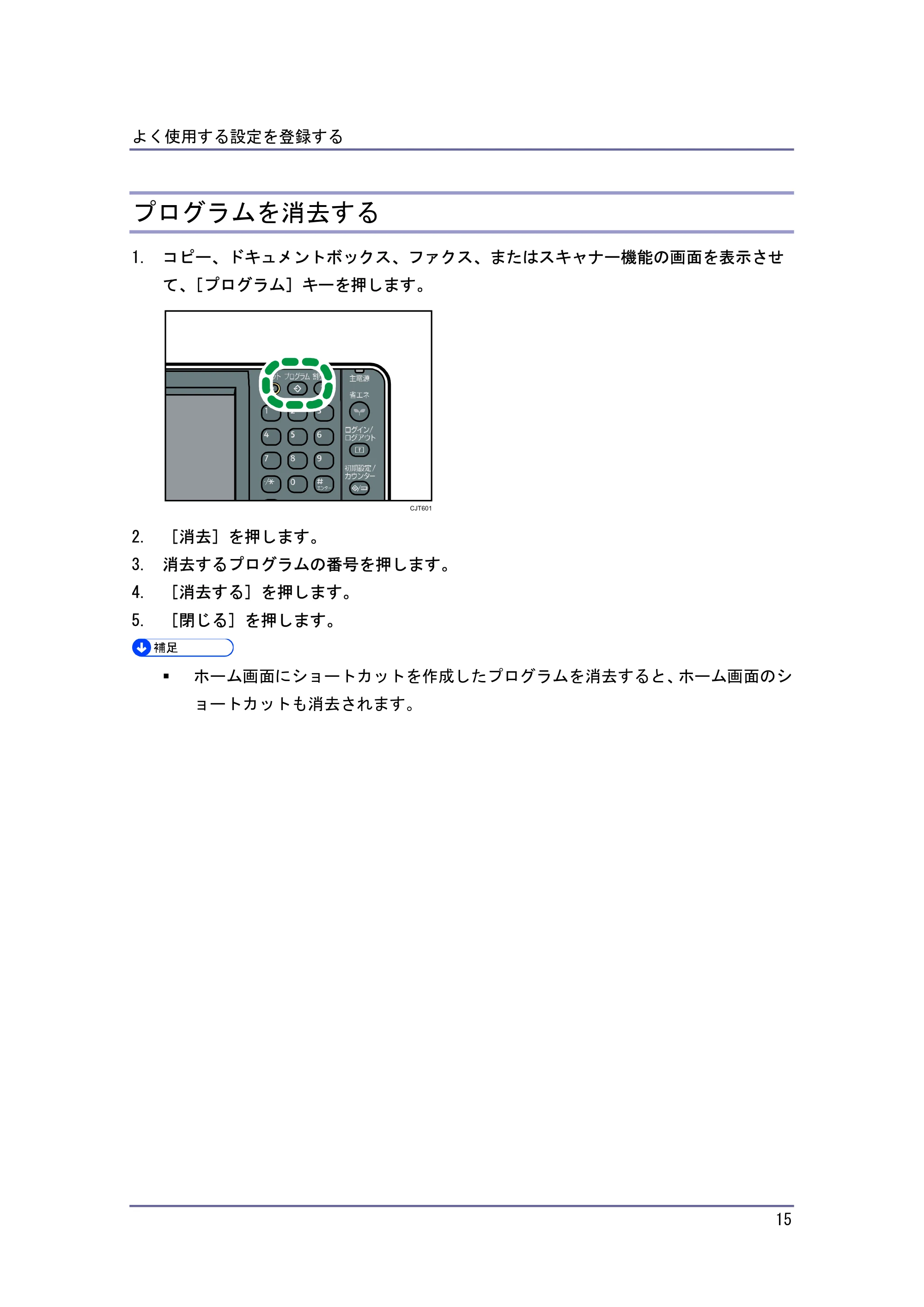 キヤノン PostScript3 便利な機能 （PDF形式／2.06Mバイト） — プログラムを消去する — 原本ページ — 15ページ