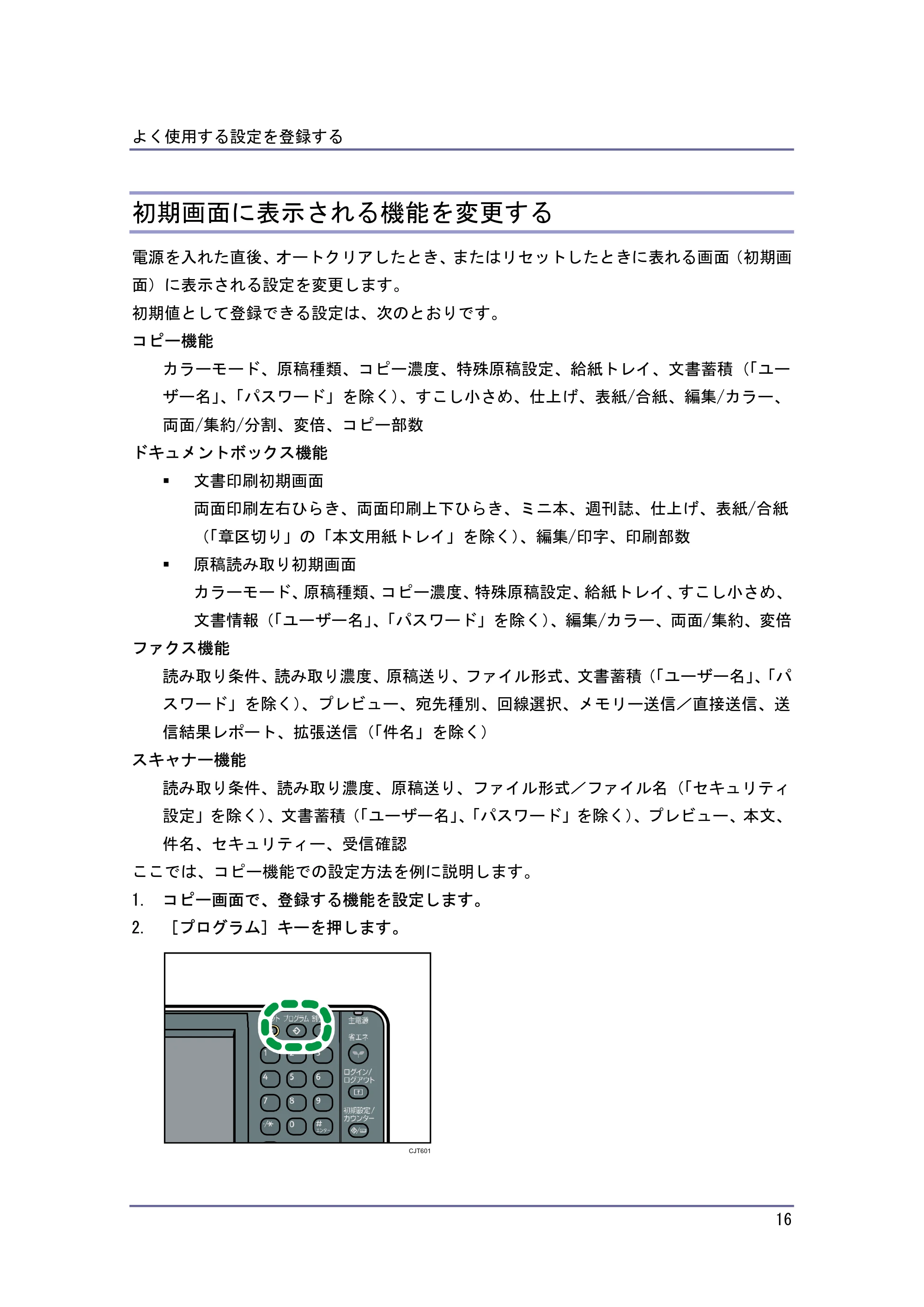 キヤノン PostScript3 便利な機能 （PDF形式／2.06Mバイト） — 初期画面に表示される機能を変更する — 原本ページ — 16ページ