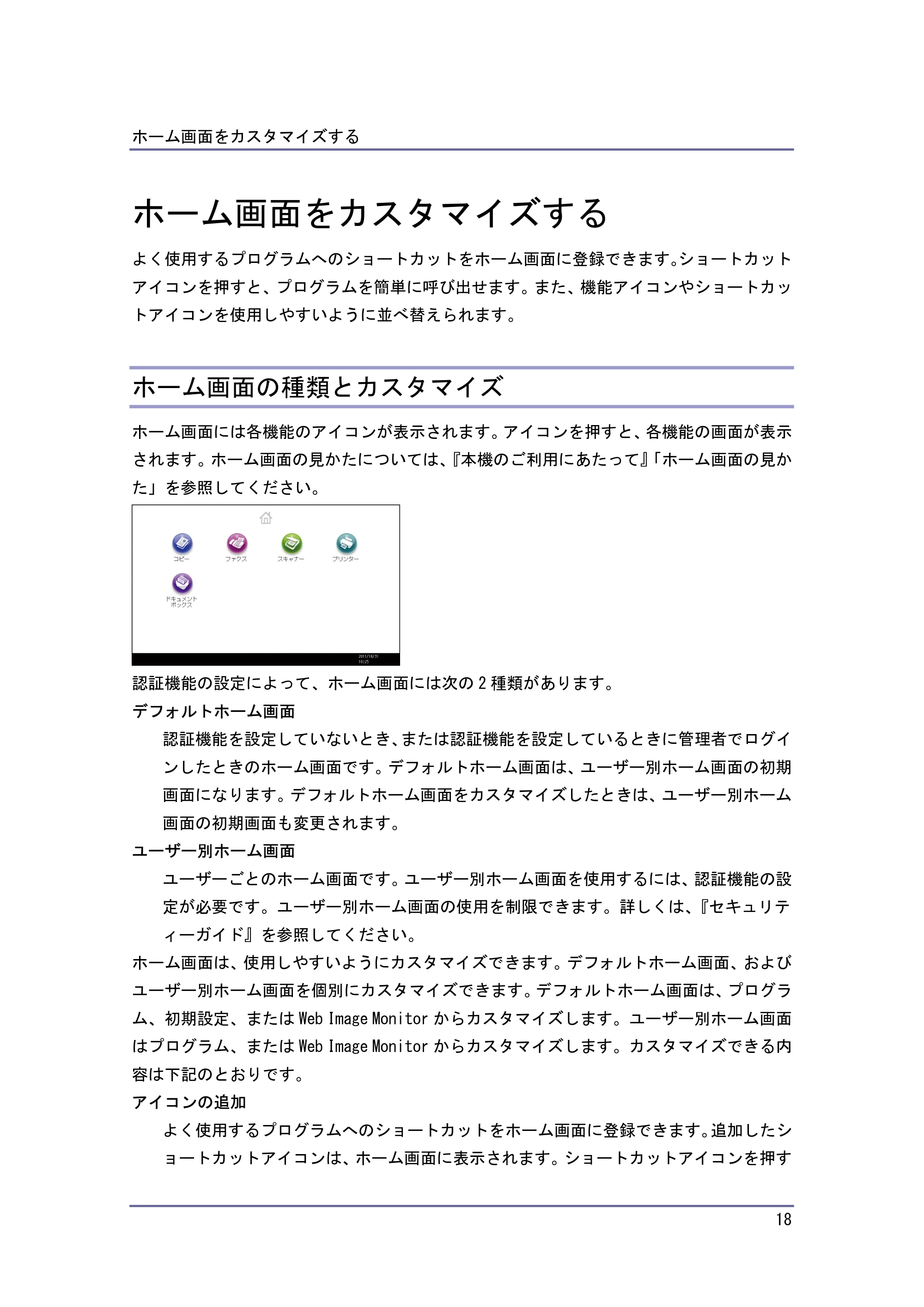 キヤノン PostScript3 便利な機能 （PDF形式／2.06Mバイト） — ホーム画面をカスタマイズする — 原本ページ — 18ページ