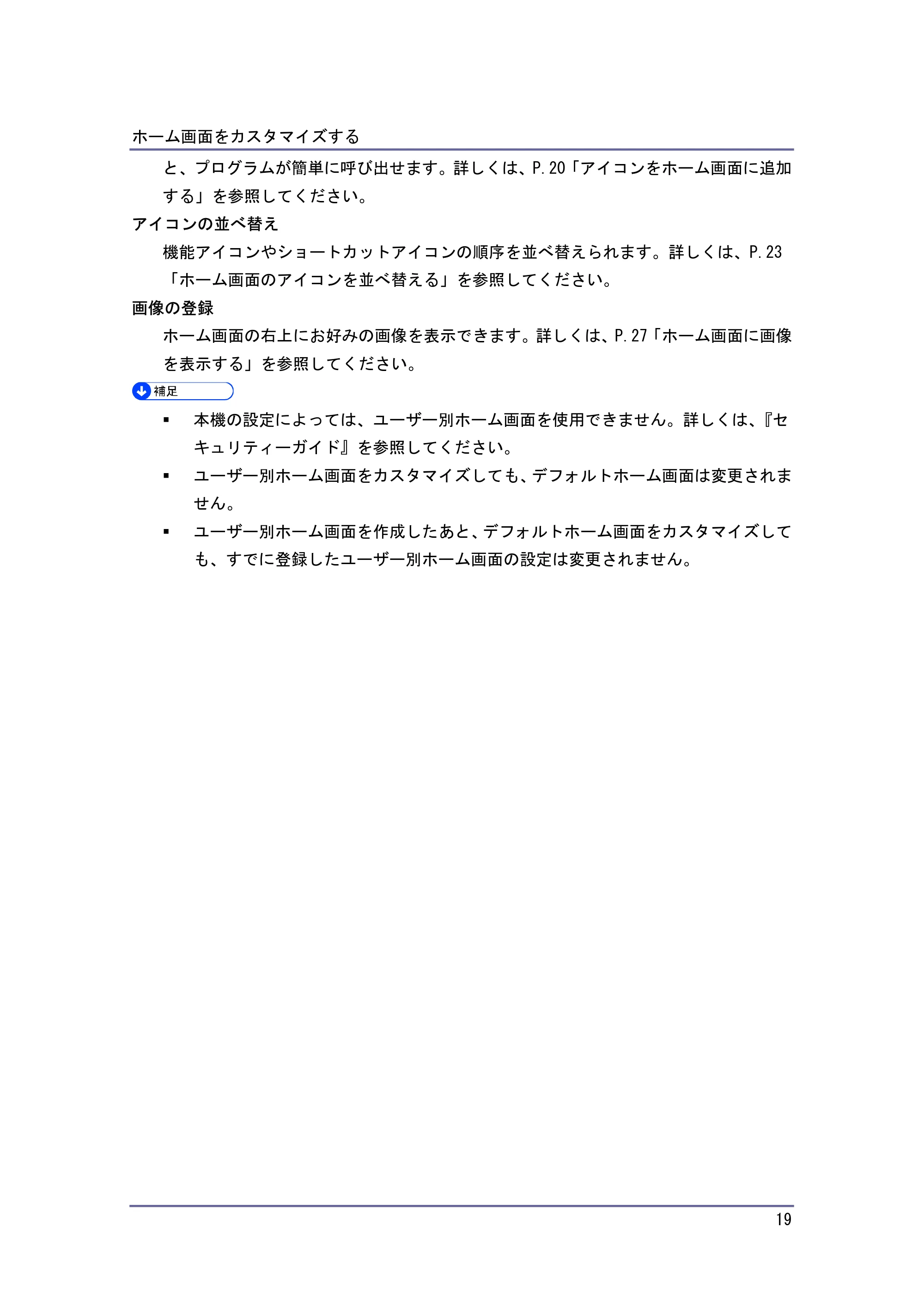 キヤノン PostScript3 便利な機能 （PDF形式／2.06Mバイト） — 原本ページ — 19ページ