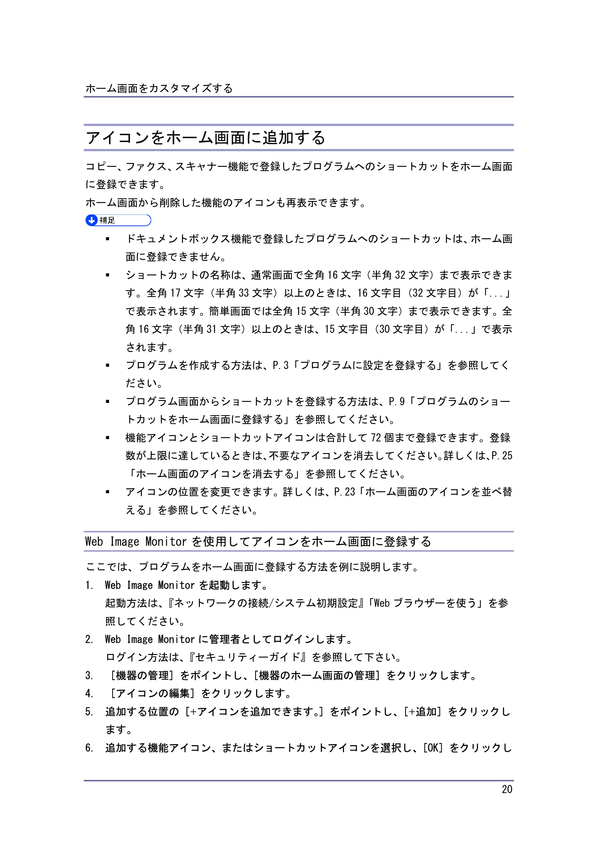 キヤノン PostScript3 便利な機能 （PDF形式／2.06Mバイト） — アイコンをホーム画面に追加する — 原本ページ — 20ページ