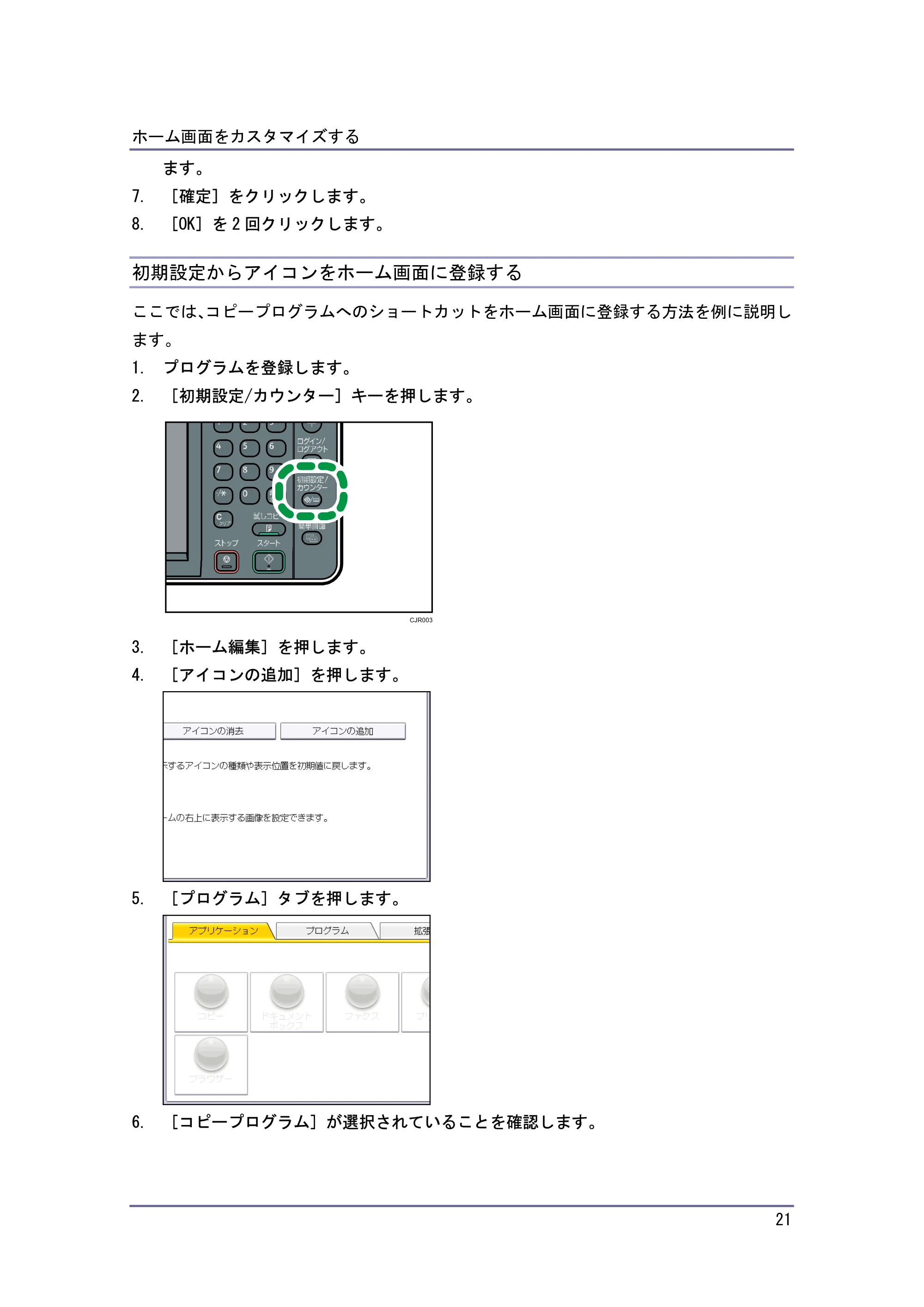 キヤノン PostScript3 便利な機能 （PDF形式／2.06Mバイト） — 初期設定からアイコンをホーム画面に登録する — 原本ページ — 21ページ