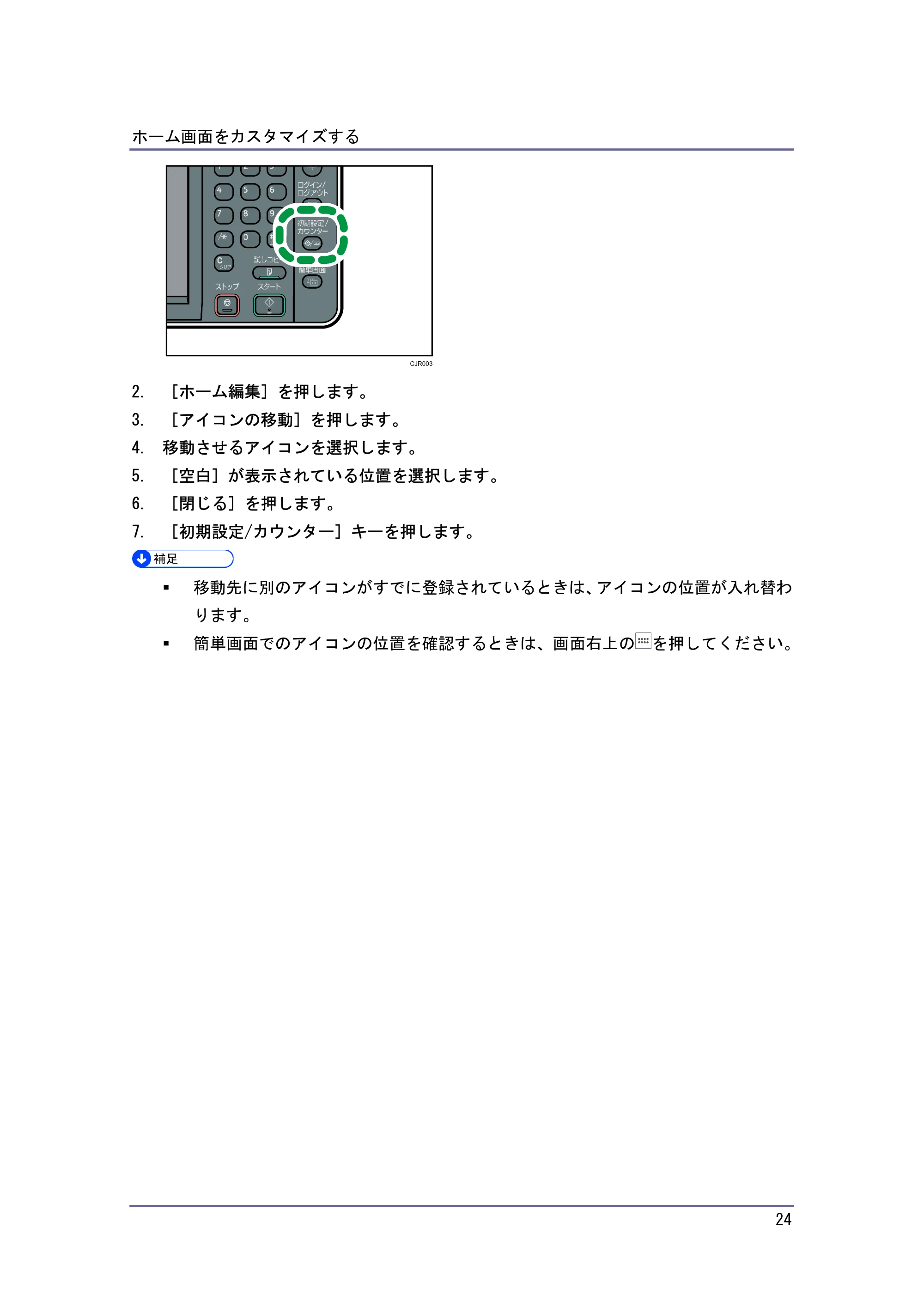 キヤノン PostScript3 便利な機能 （PDF形式／2.06Mバイト） — 原本ページ — 24ページ