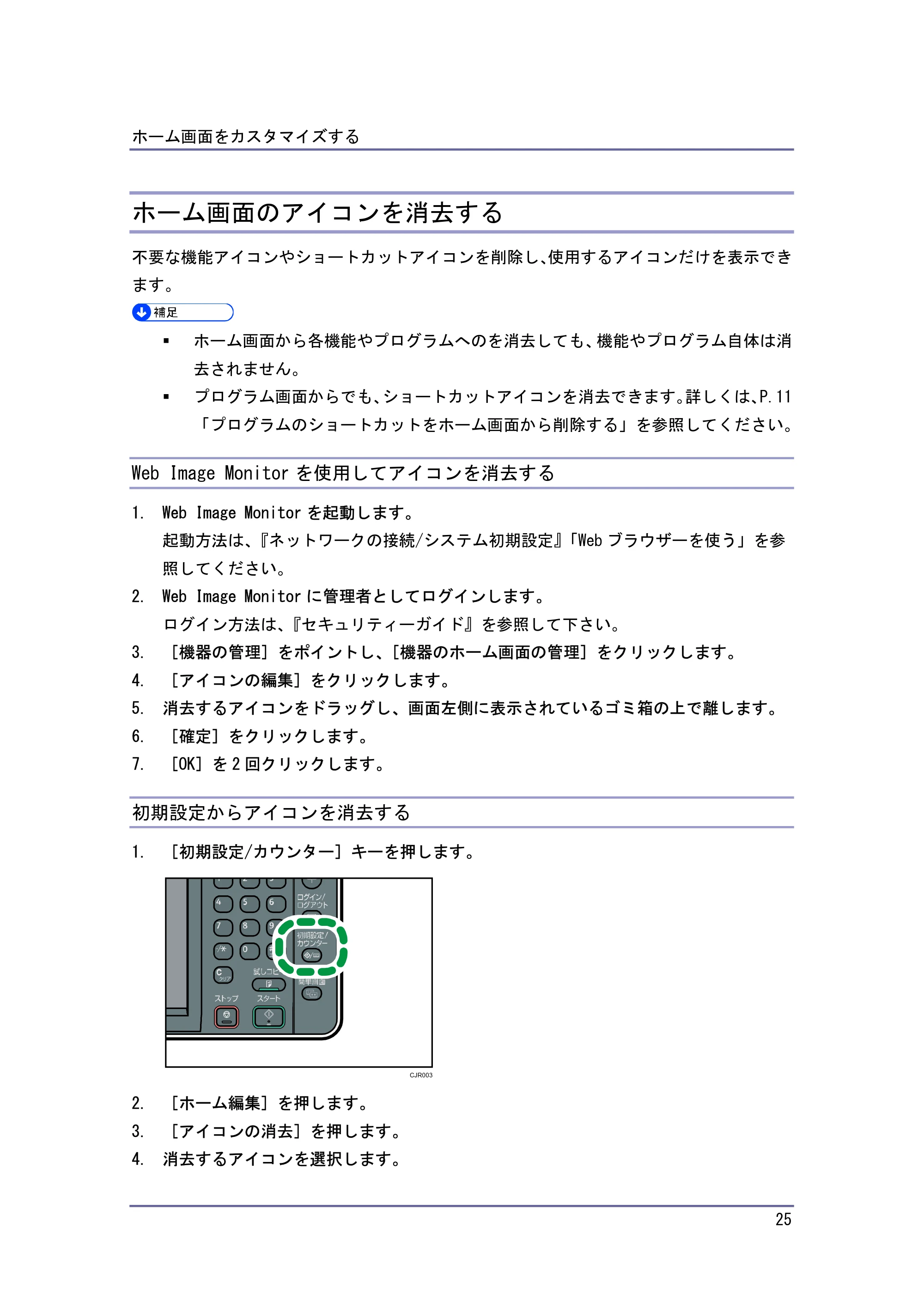 キヤノン PostScript3 便利な機能 （PDF形式／2.06Mバイト） — ホーム画面のアイコンを消去する — 原本ページ — 25ページ